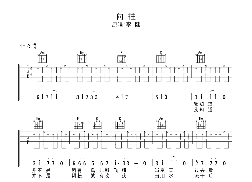 李健《向往》