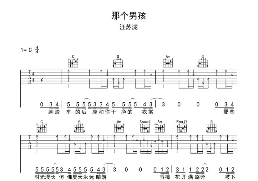 汪苏泷《那个男孩》