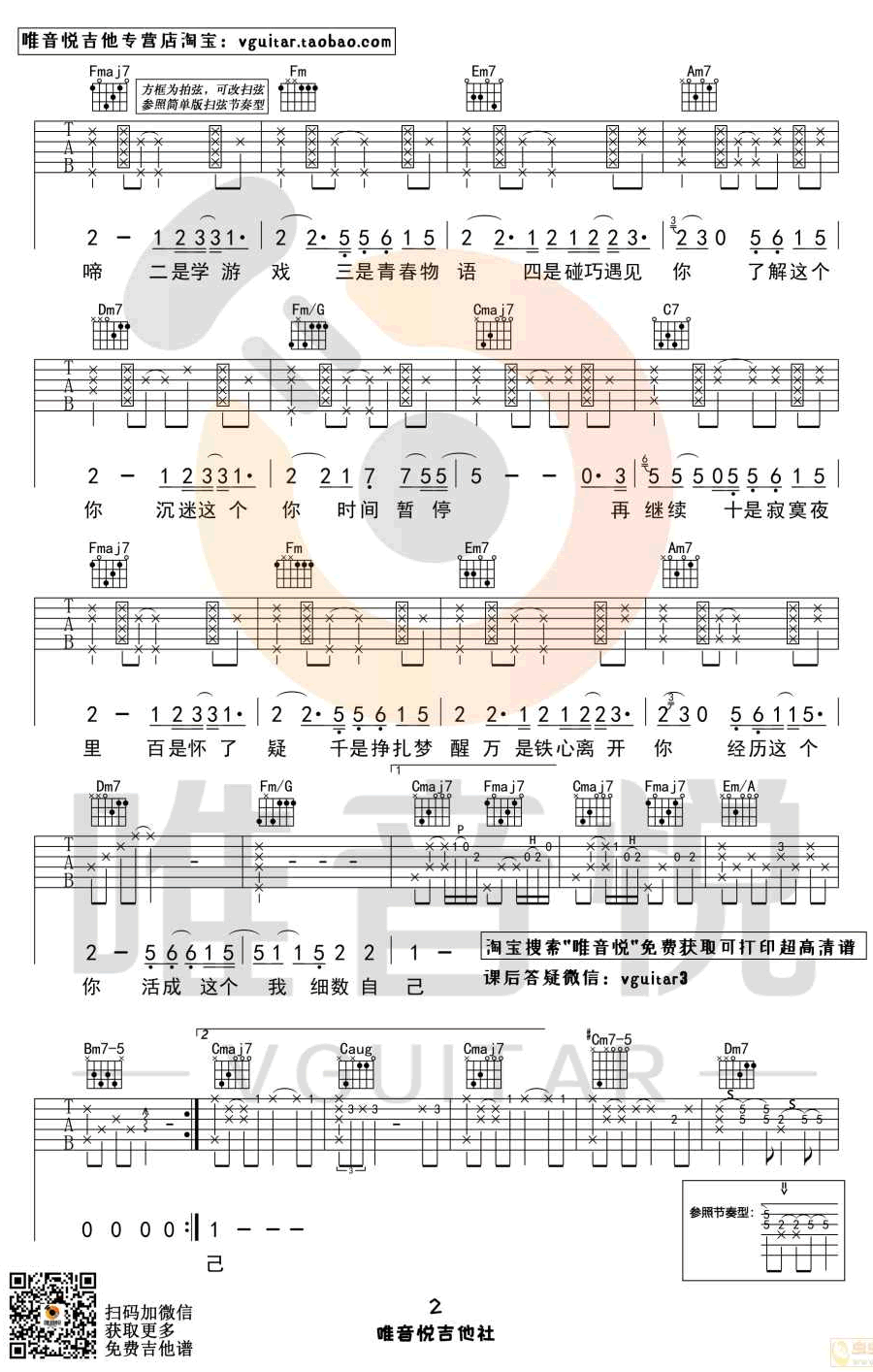 杨丞琳《年轮说》吉他谱完整版-2