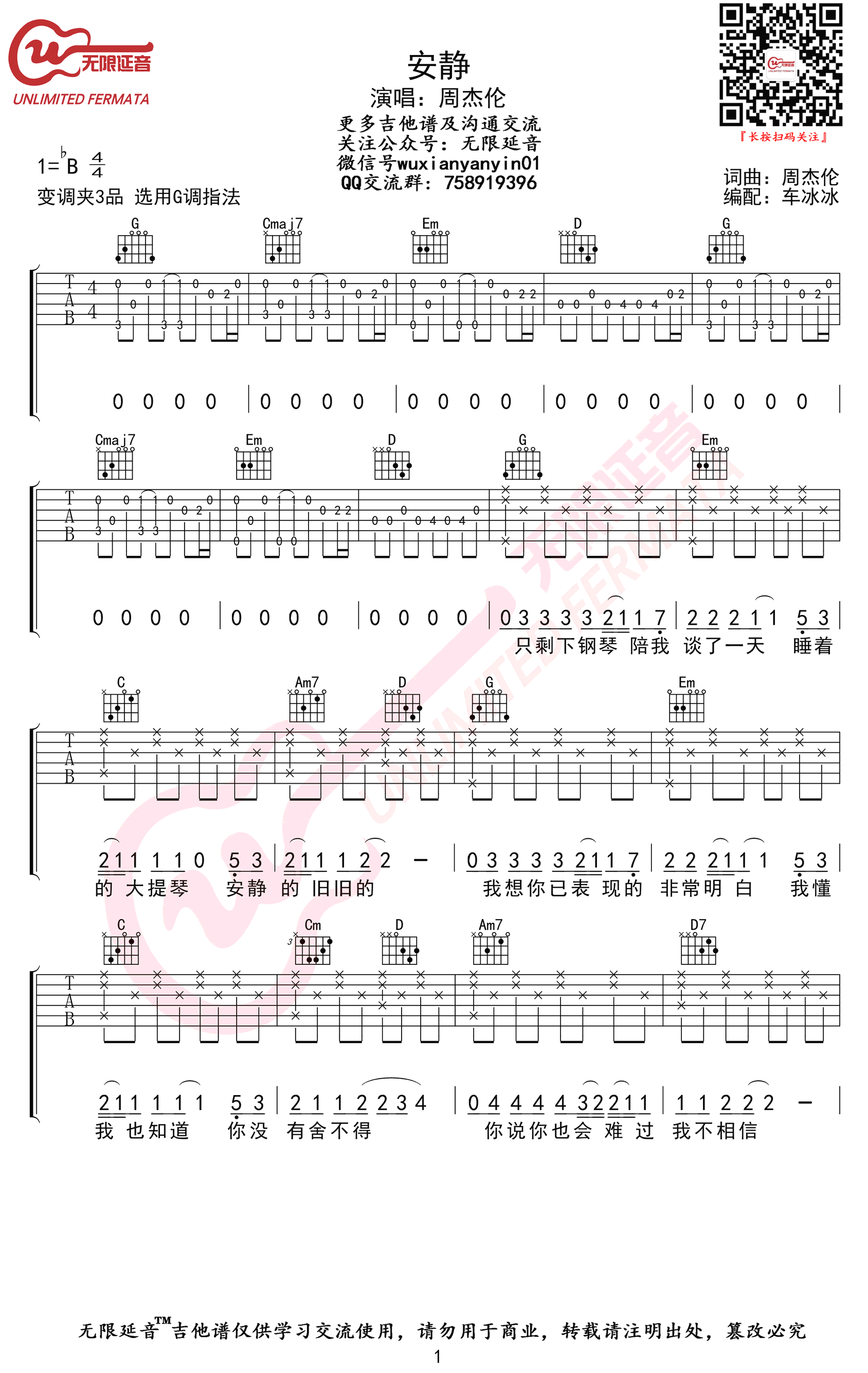 周杰伦-安静吉他谱-1