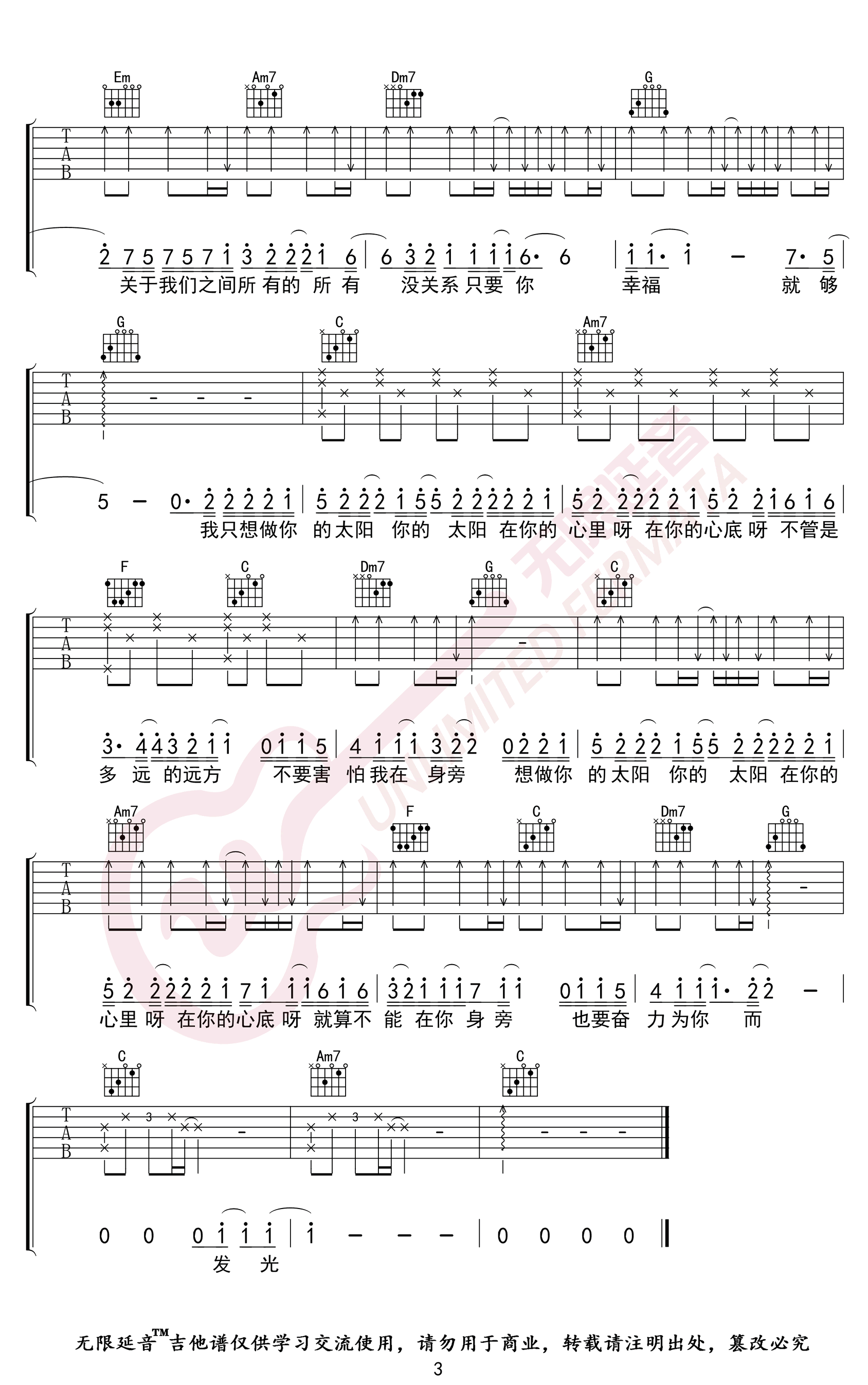 邱振哲《太阳》吉他谱-3