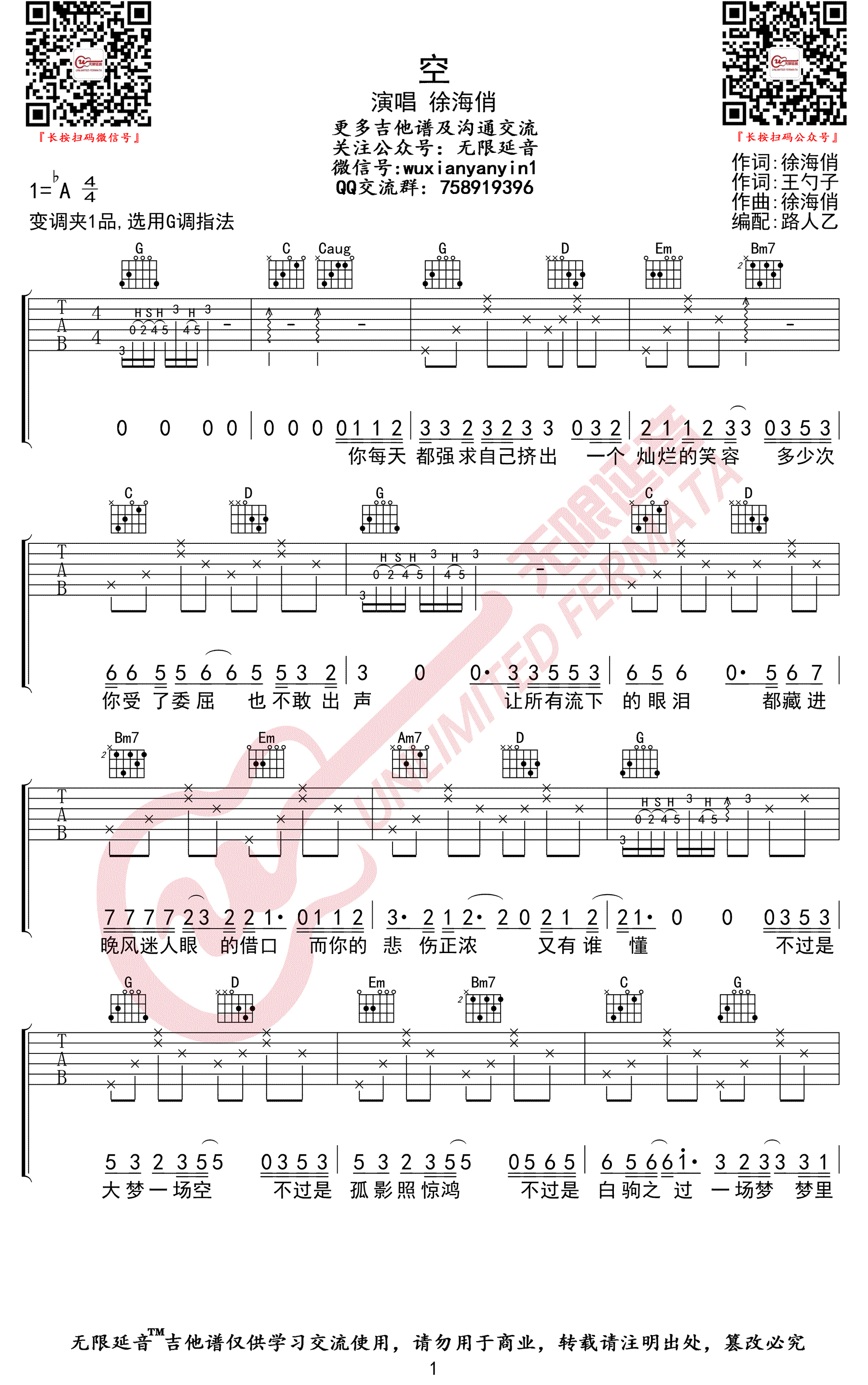 徐海俏《空》吉他谱-1