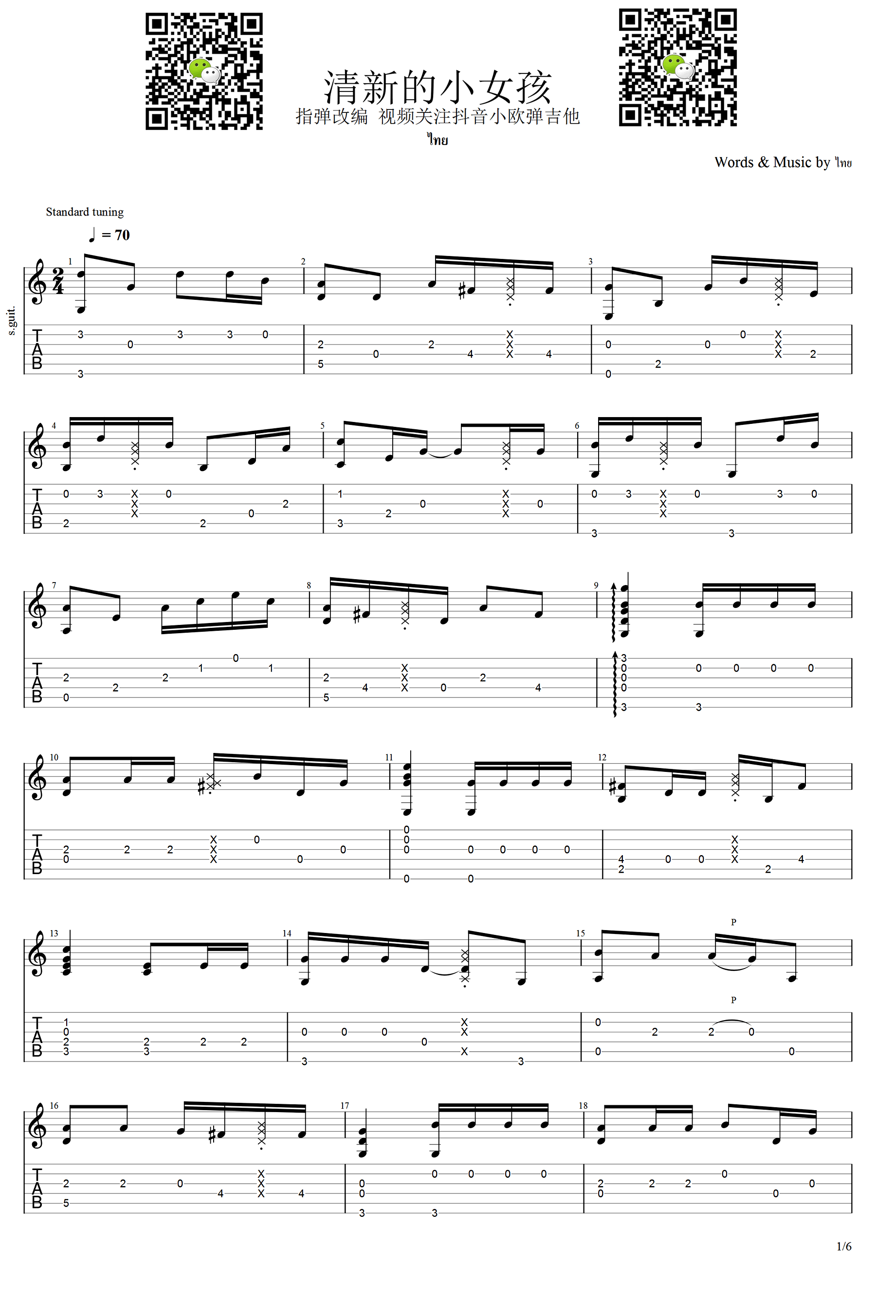 清新的小女孩吉他谱指弹版-1