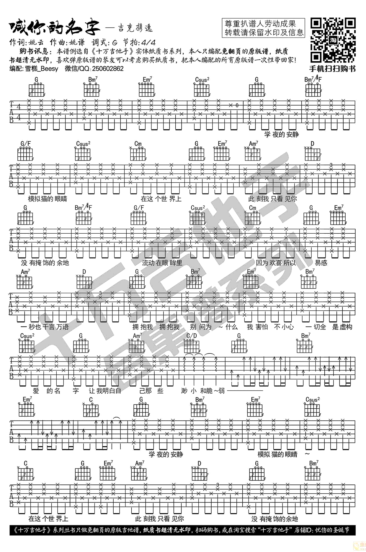 《喊你的名字》_高清吉他谱