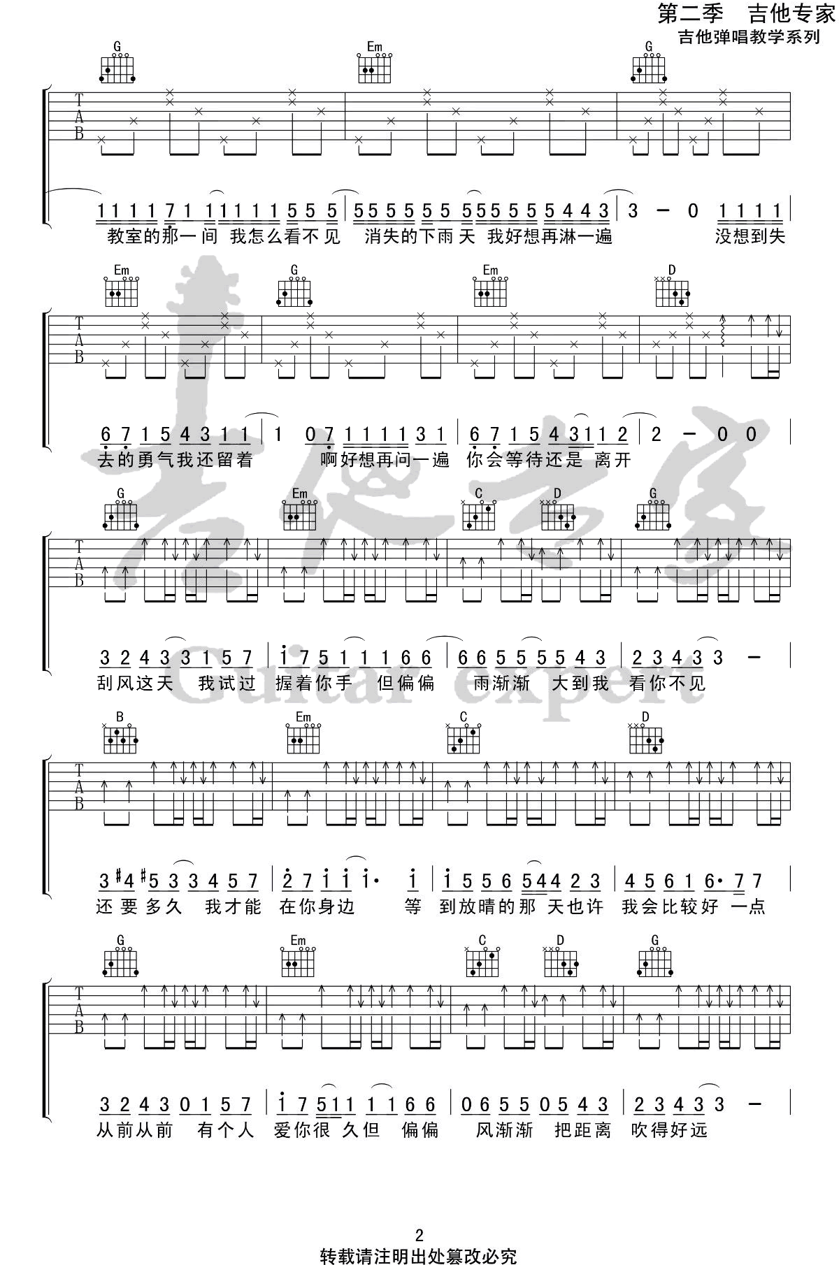 周杰伦《晴天》吉他谱简单版-2