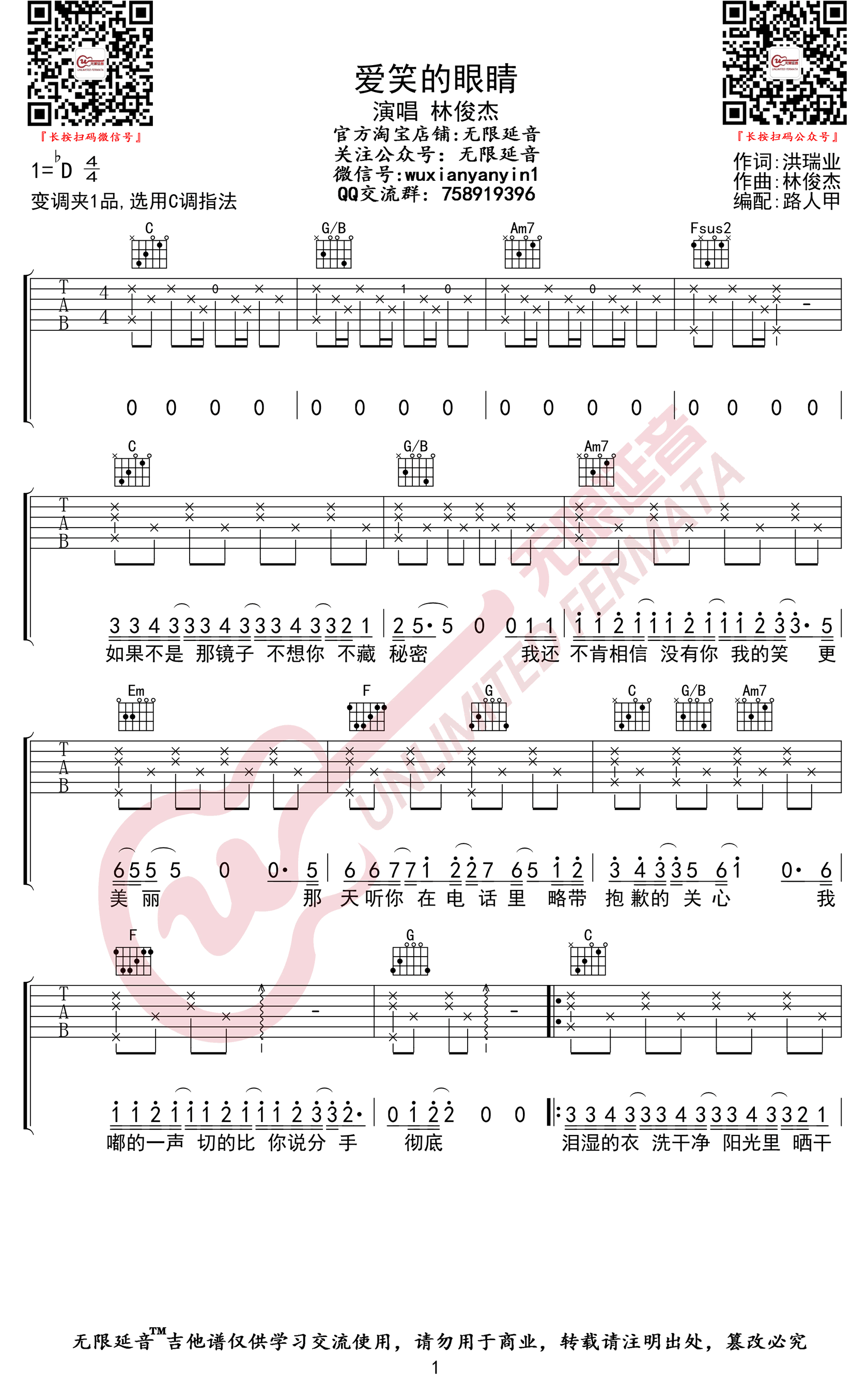 林俊杰《爱笑的眼睛》吉他谱-1