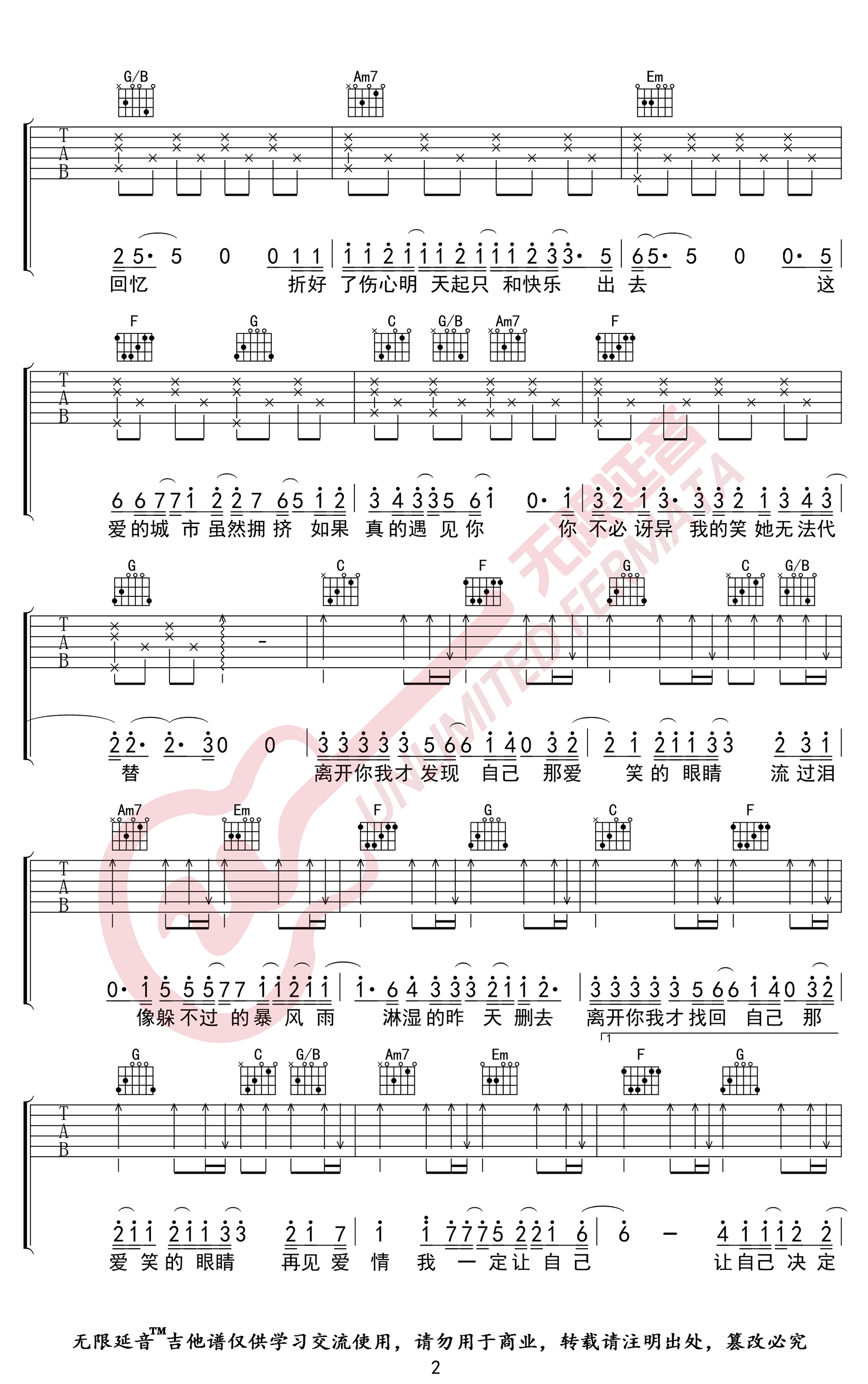 林俊杰《爱笑的眼睛》吉他谱-2