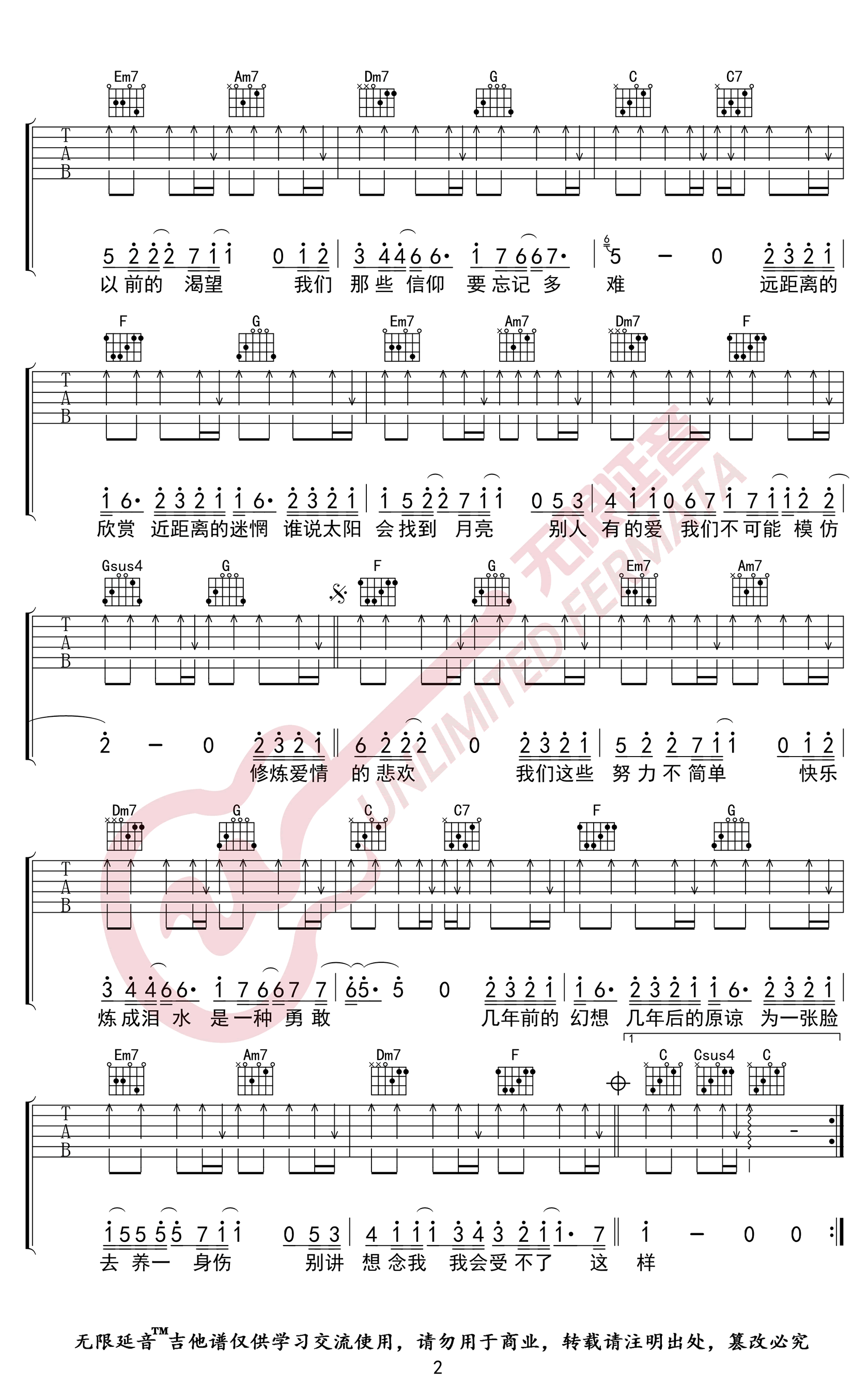 林俊杰《修炼爱情》吉他谱-2