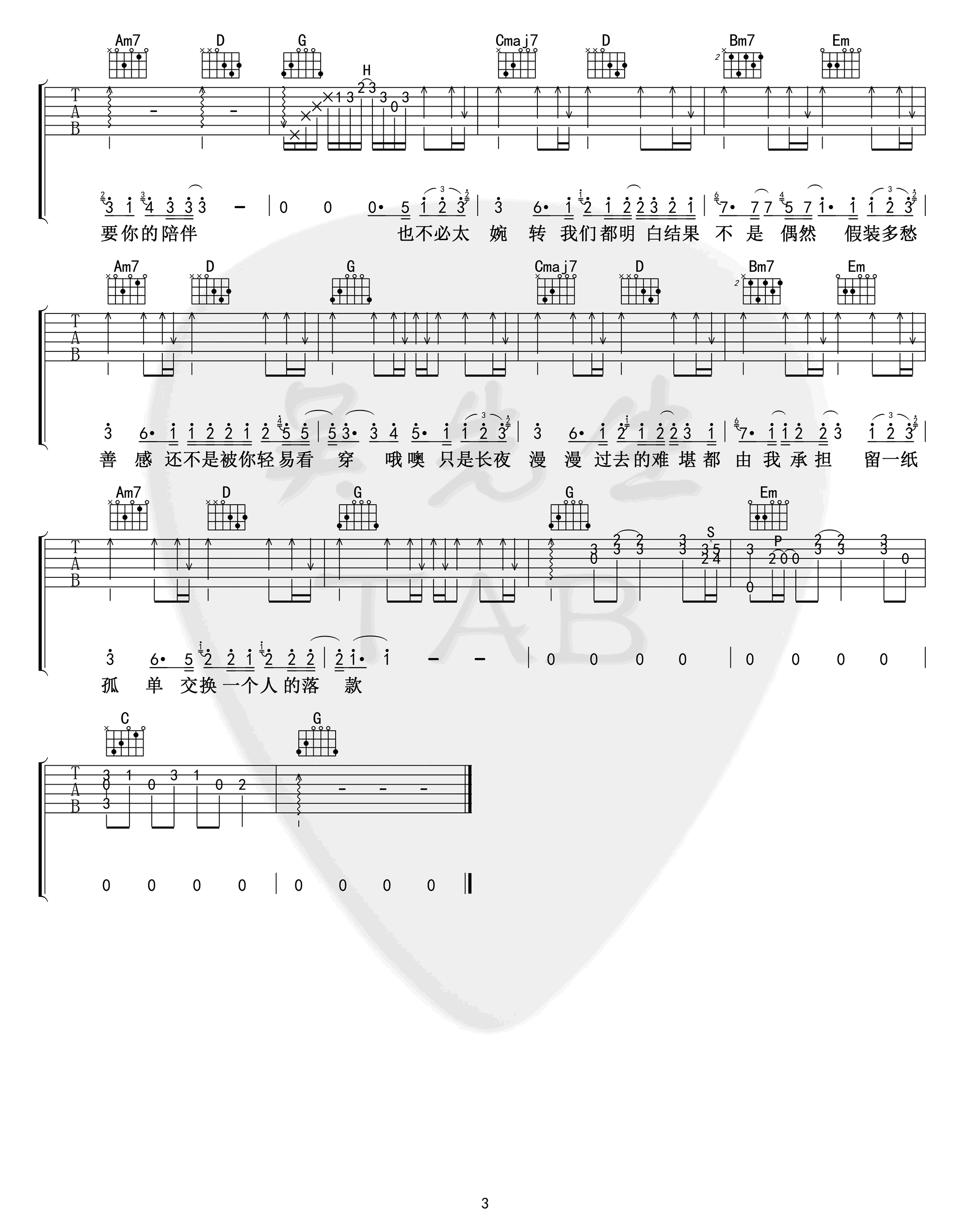 ToddLi《一人份晚餐》吉他谱-3