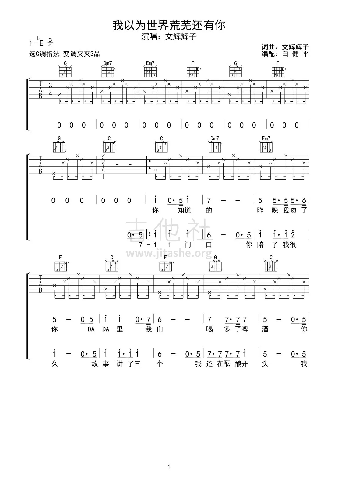 《我以为世界荒芜还有你》_高清吉他谱