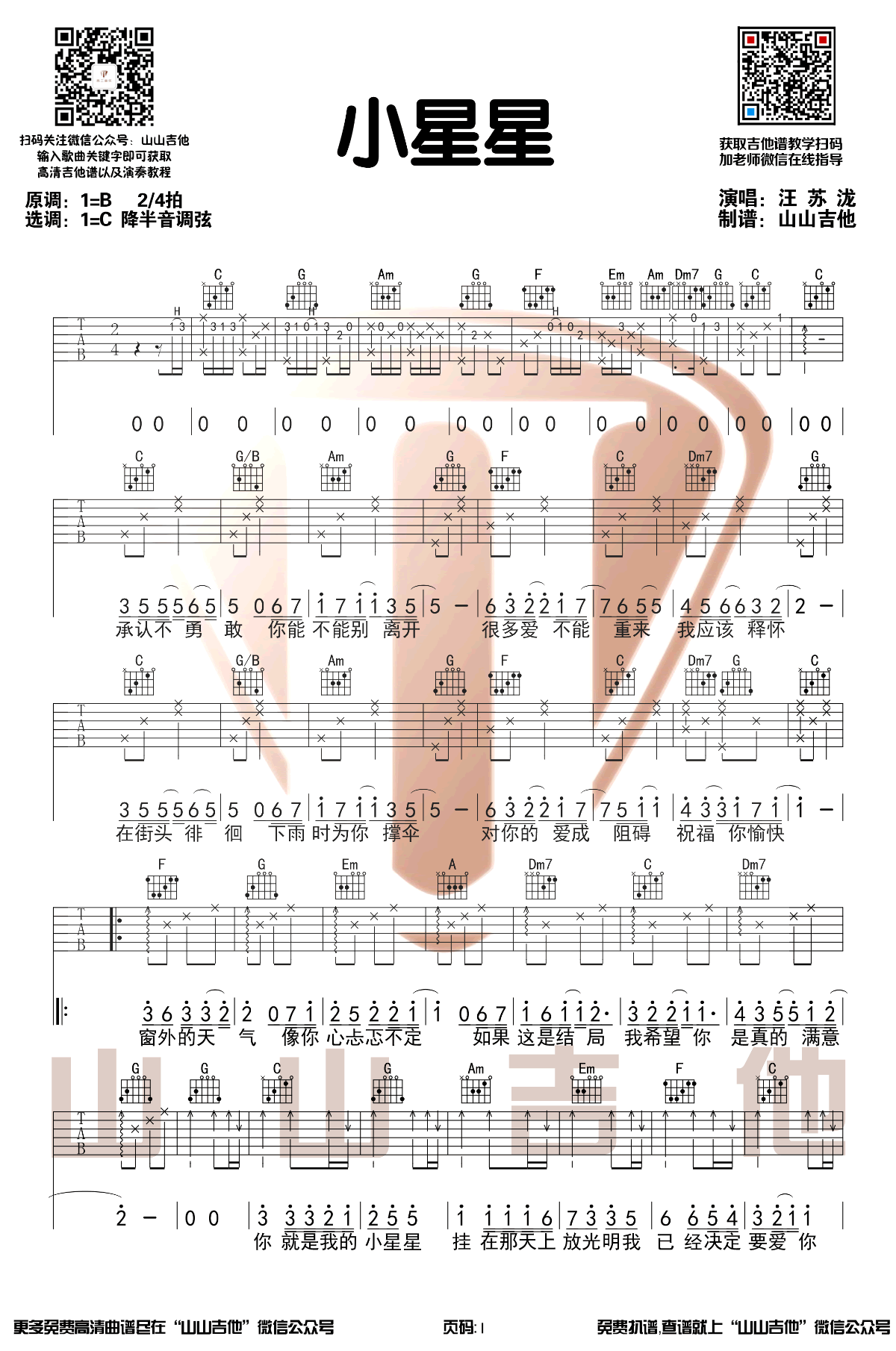汪苏泷《小星星》吉他谱-1