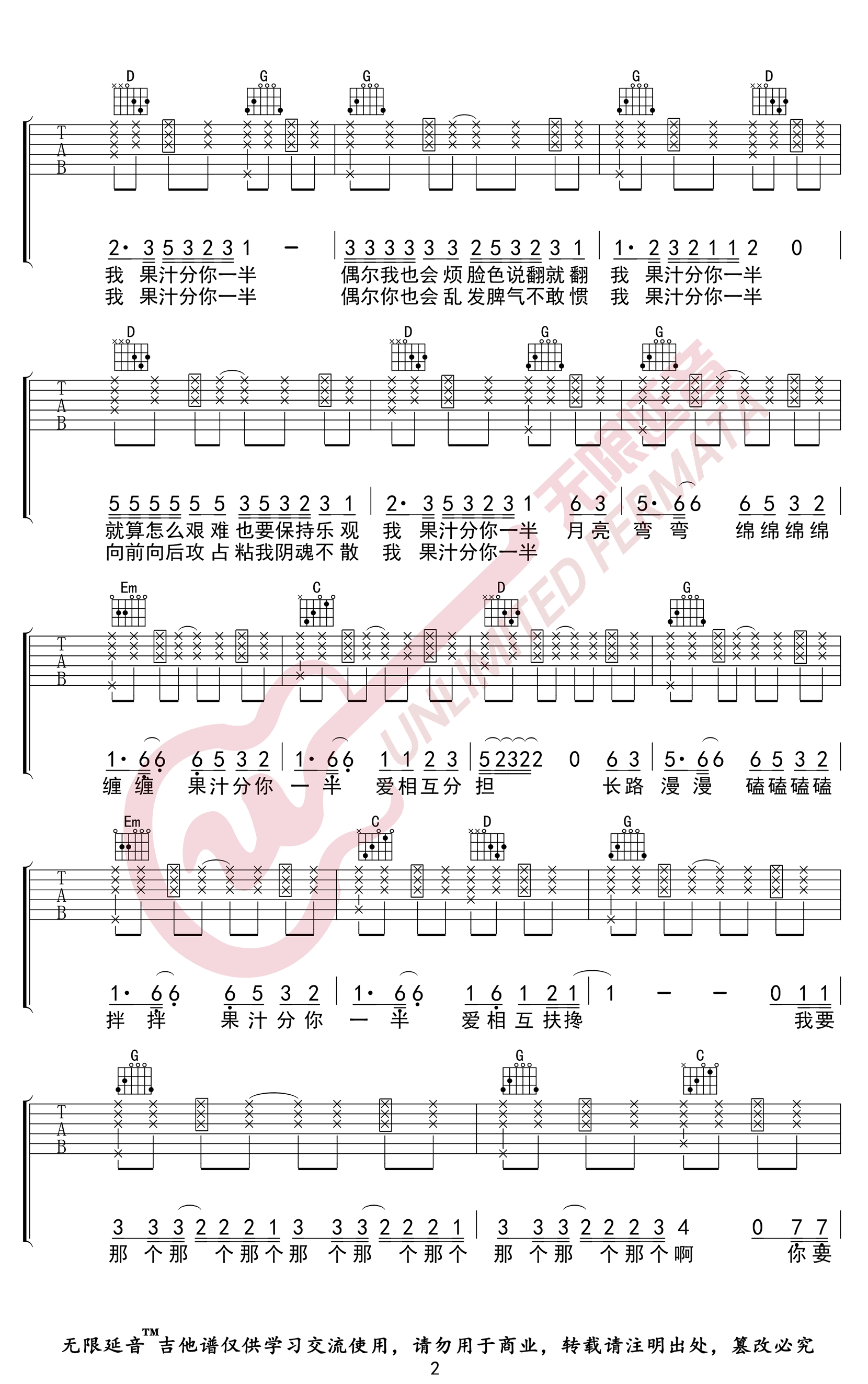 花儿乐队《我的果汁分你一半》吉他谱-2