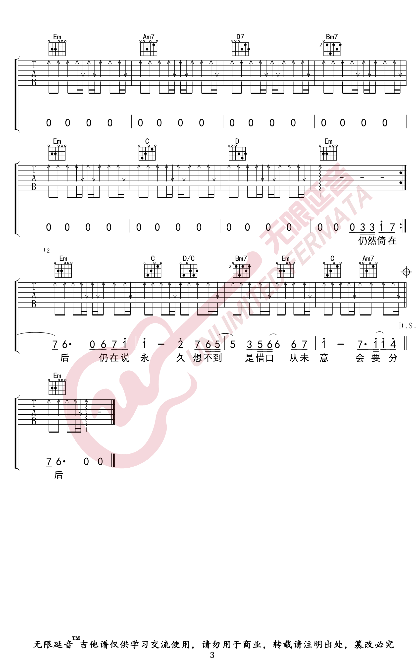 李克勤《月半小夜曲》吉他谱-3