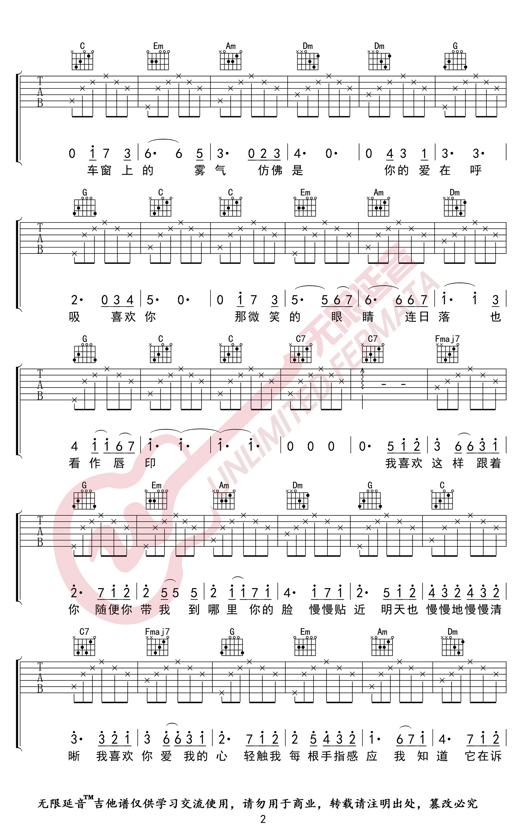 陈洁仪《喜欢你》吉他谱2