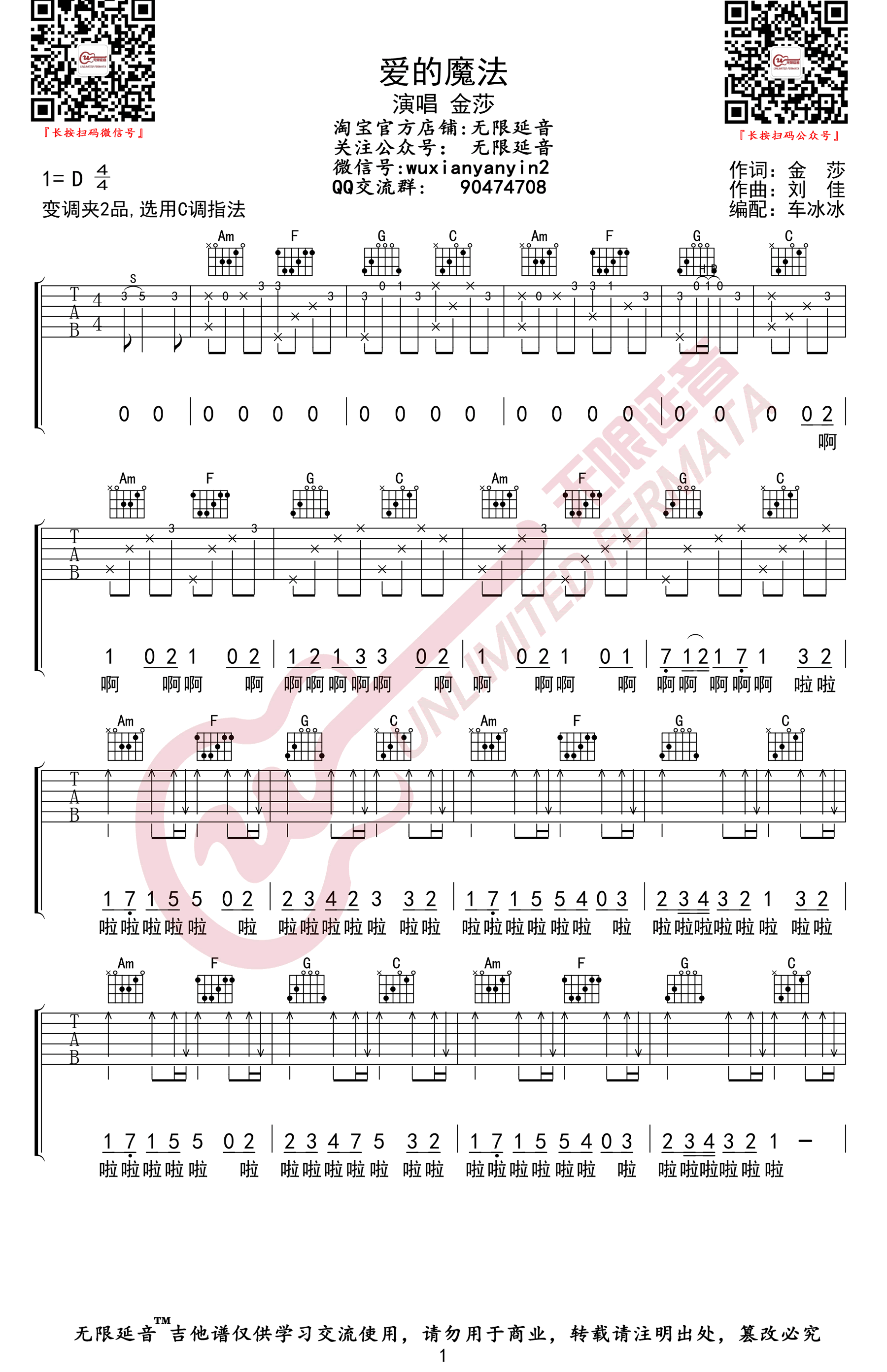 金莎《爱的魔法》吉他谱-1