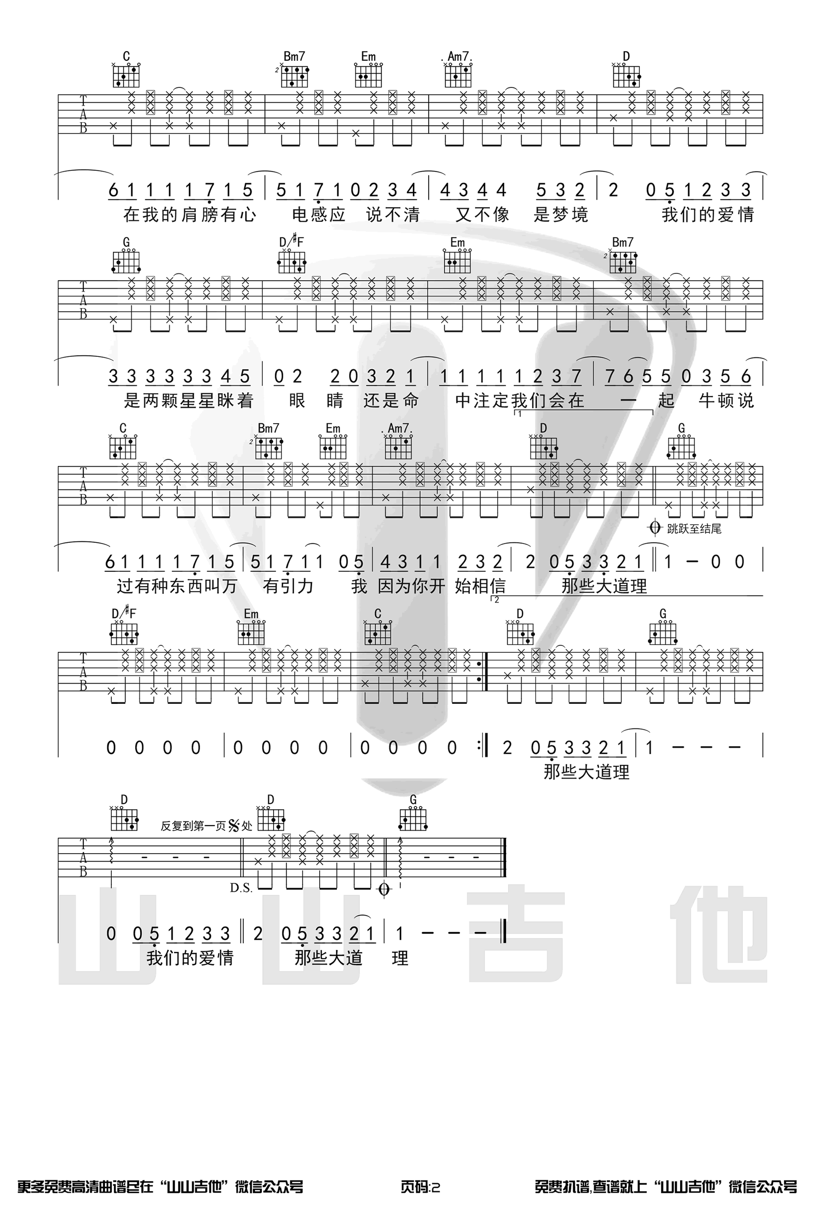 汪苏泷《万有引力》吉他谱-2