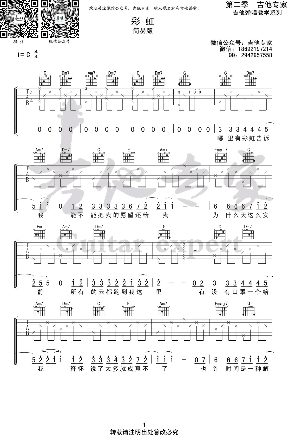 周杰伦《彩虹》吉他谱-简单版1