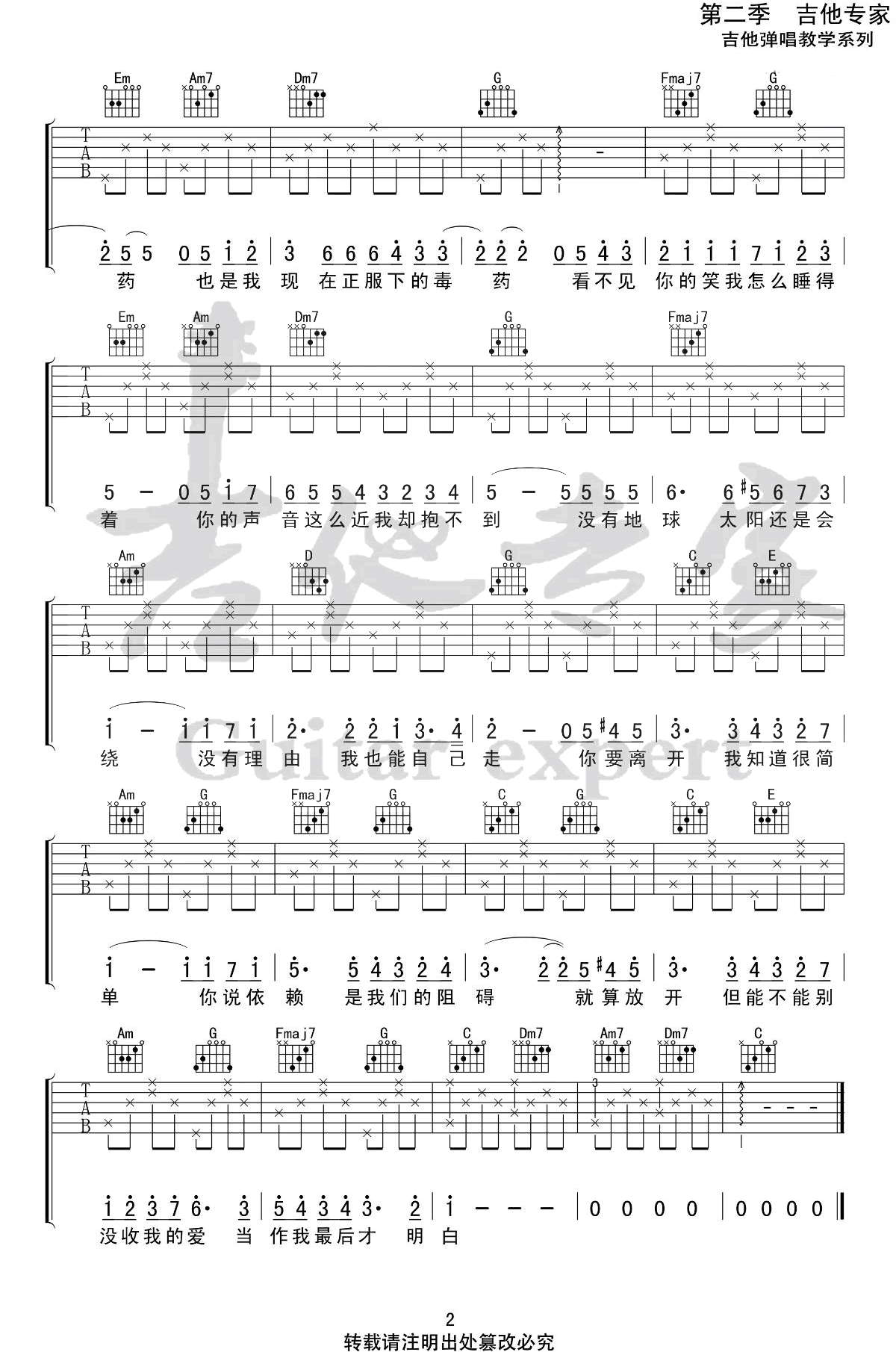 周杰伦《彩虹》吉他谱-简单版2