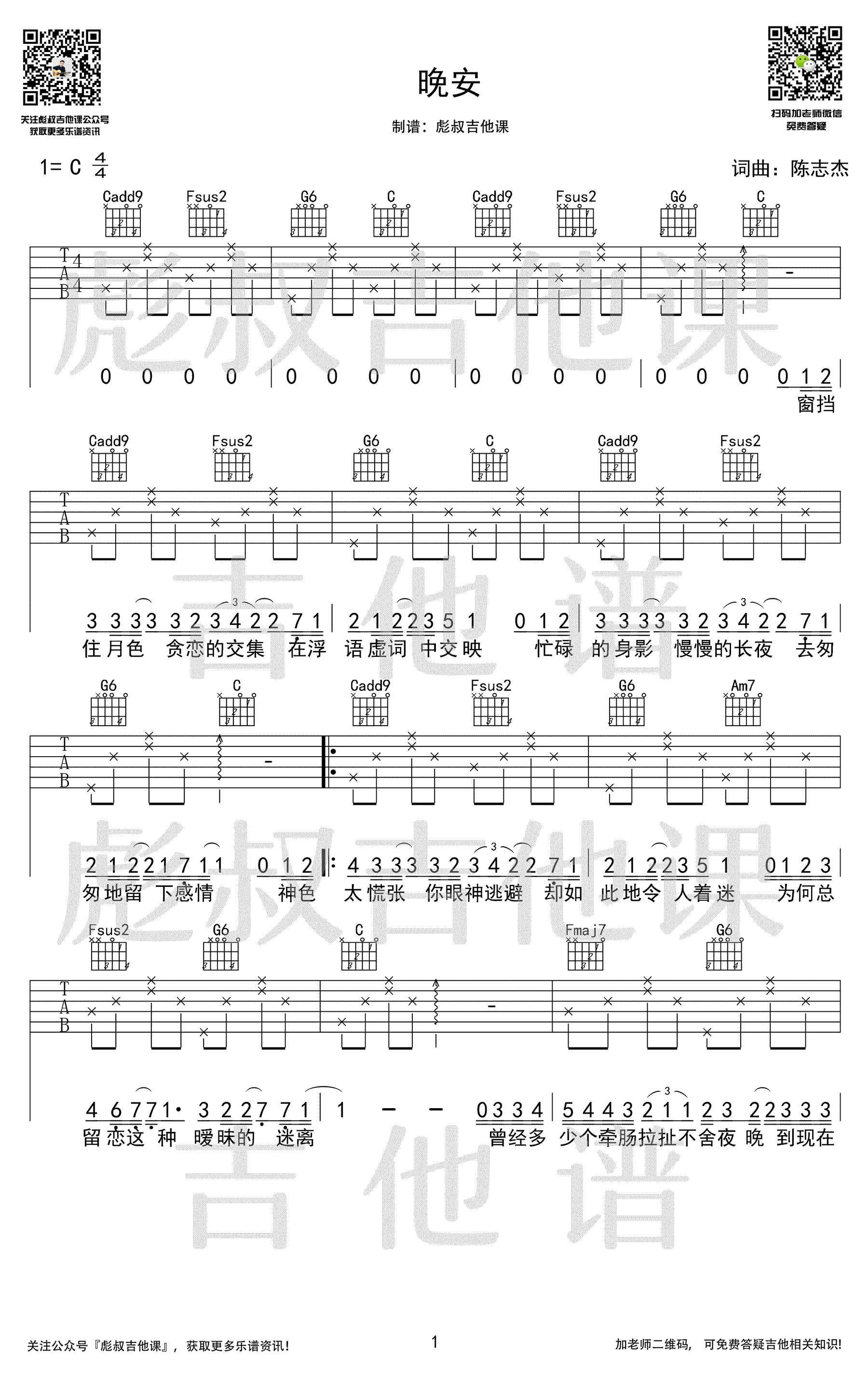 颜人中《晚安》吉他谱-1