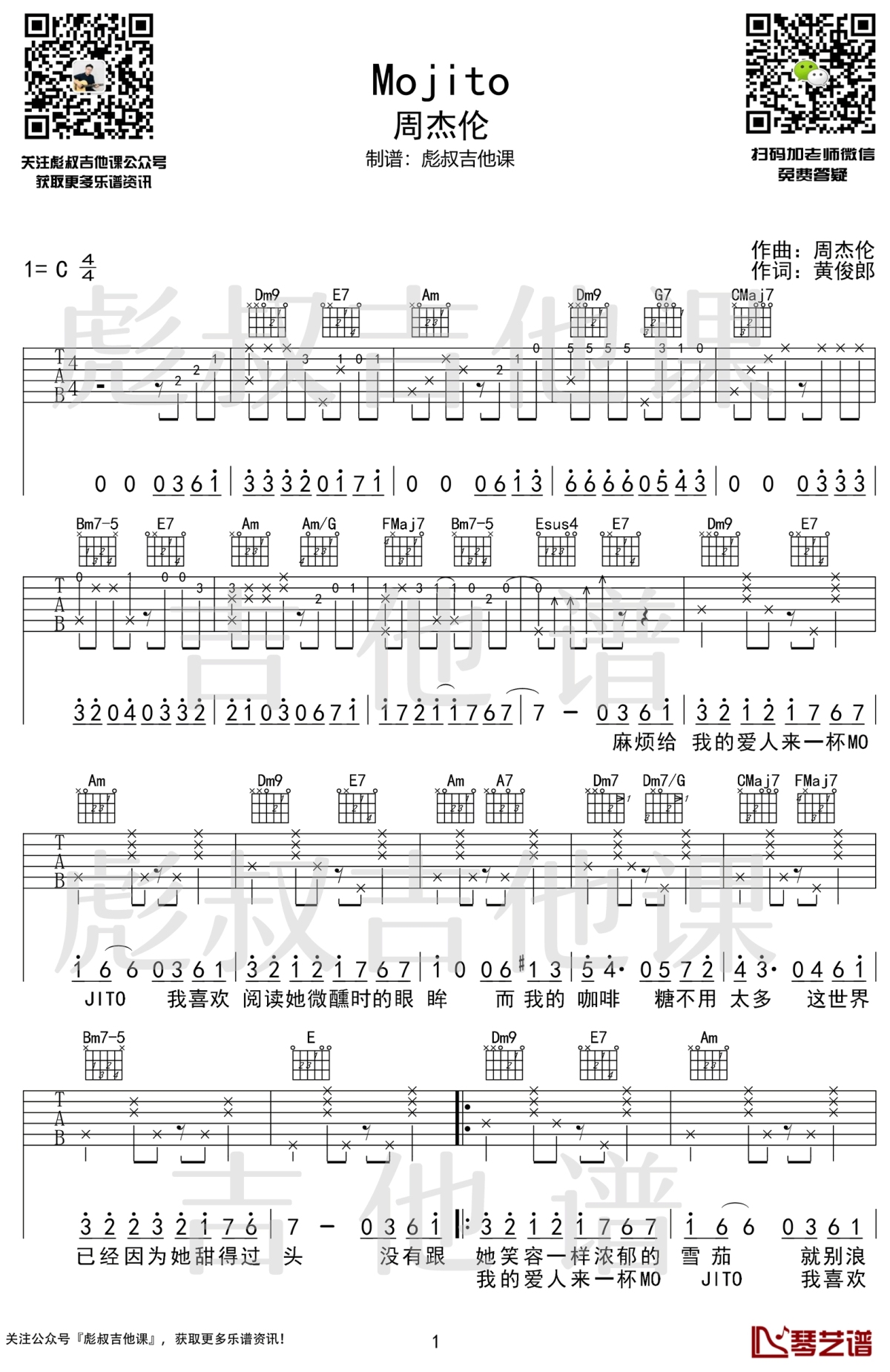 周杰伦《mojito》吉他谱-莫吉托-c调弹唱谱