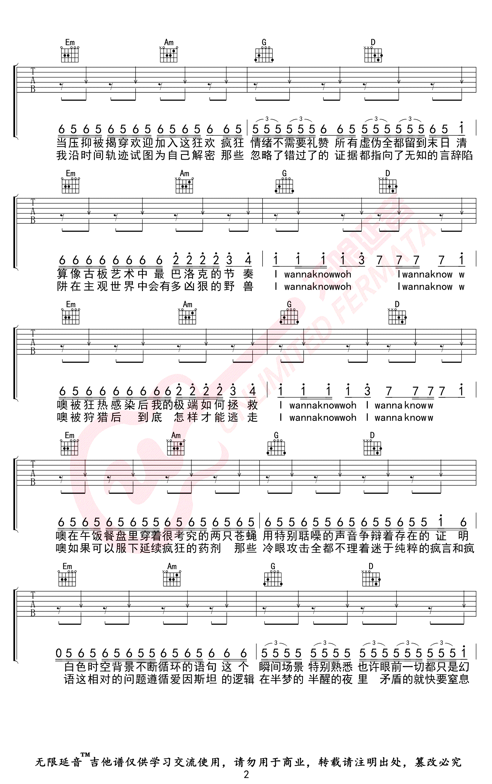 华晨宇《疯人院》吉他谱-2