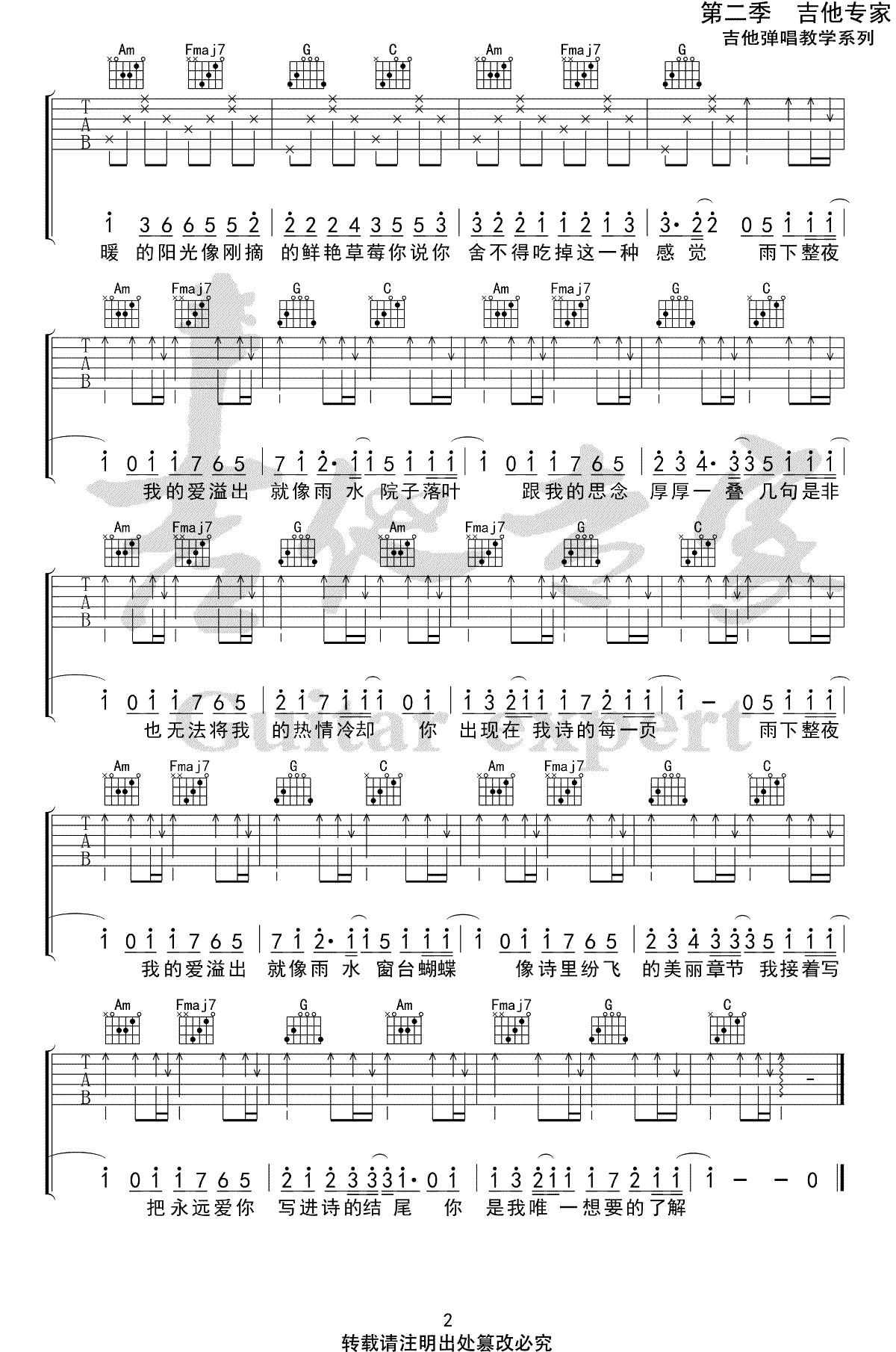 周杰伦《七里香》吉他谱简单版2