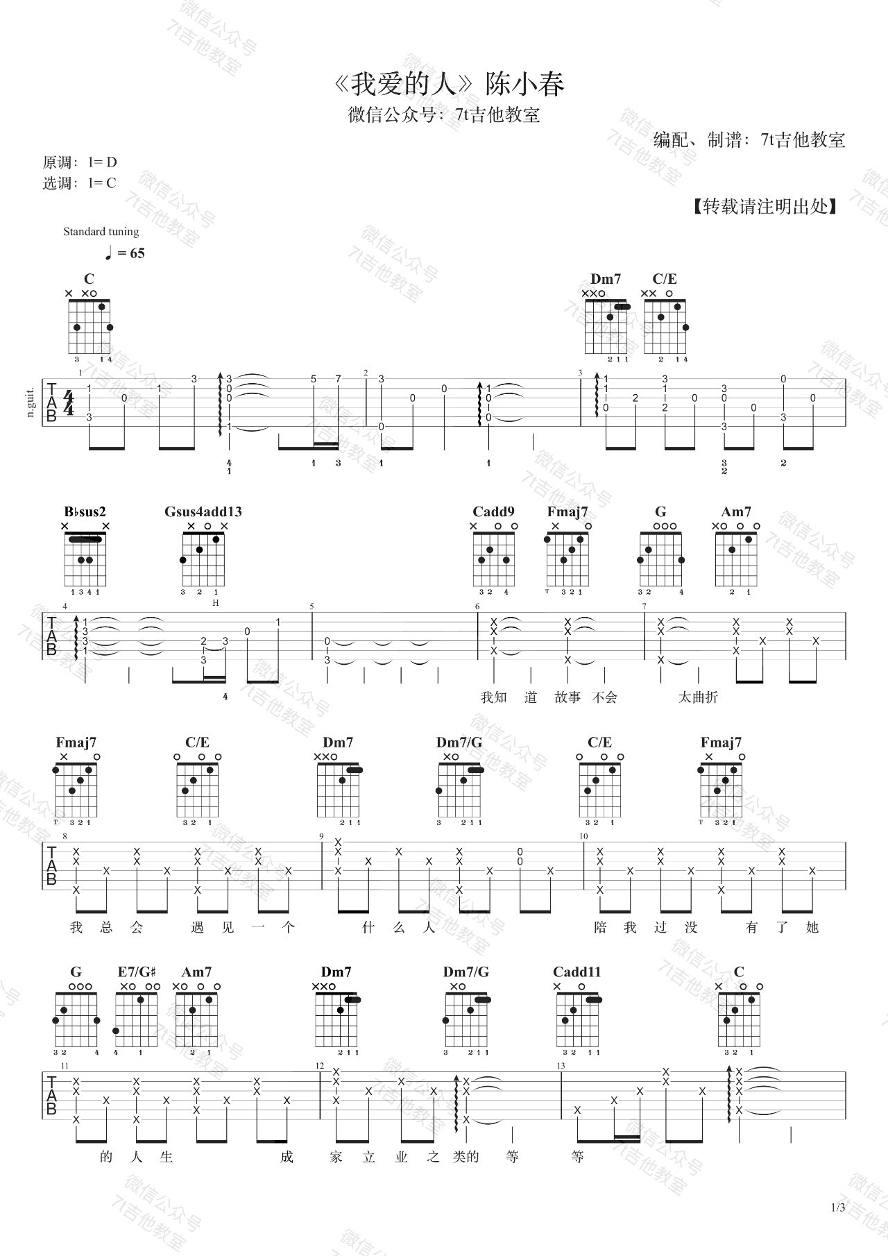 陈小春《我爱的人》吉他谱1