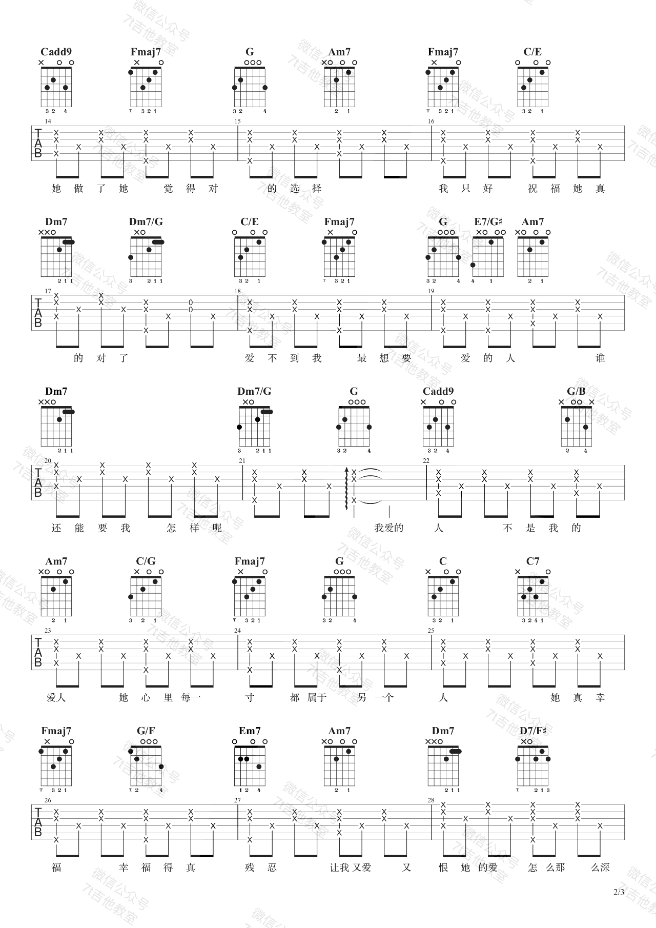 陈小春《我爱的人》吉他谱2