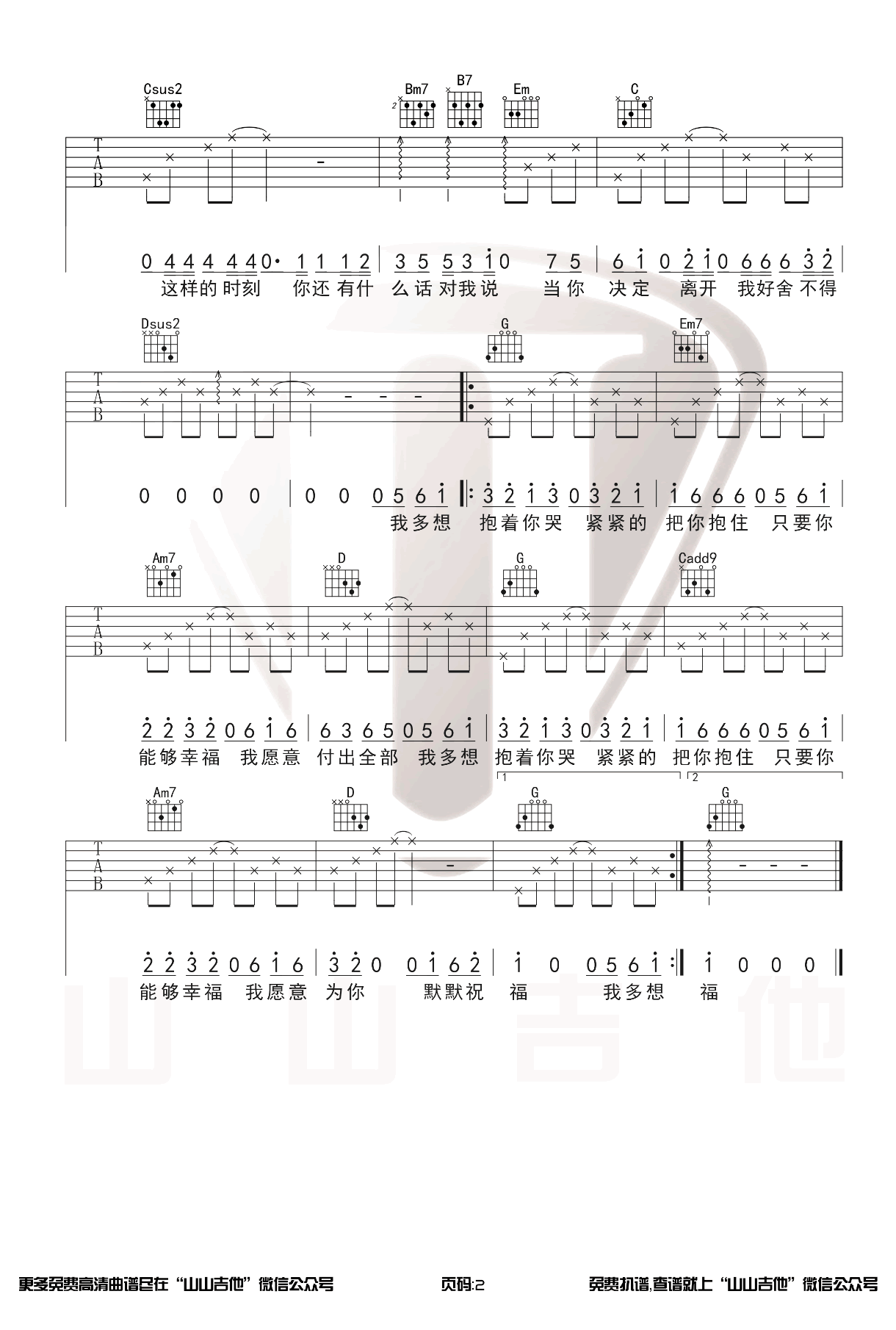 高进《多想把你抱住》吉他谱2