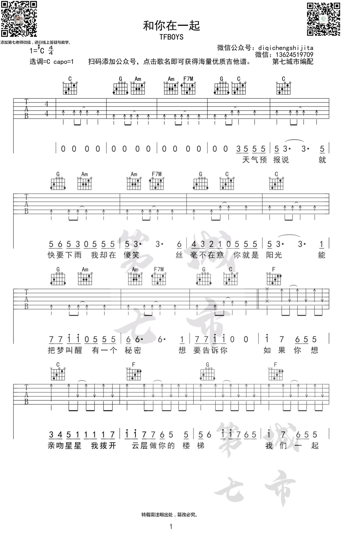 TFBoys《和你在一起》吉他谱1