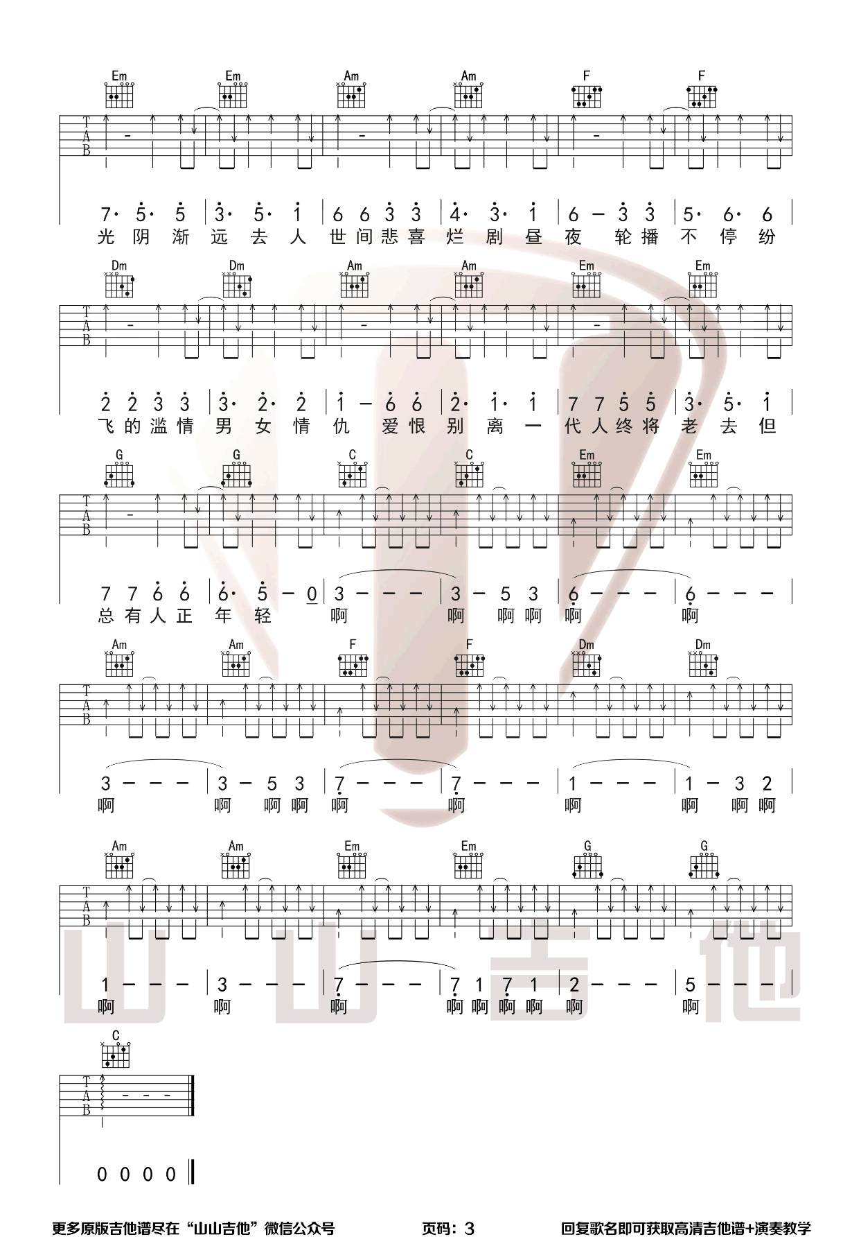 刺猬乐队《火车驶向云外,梦安魂于九霄》吉他谱