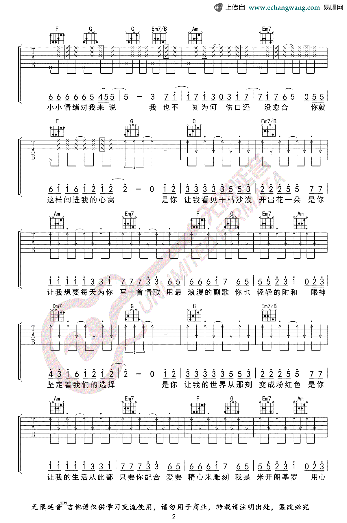 汪苏泷《有点甜》吉他谱