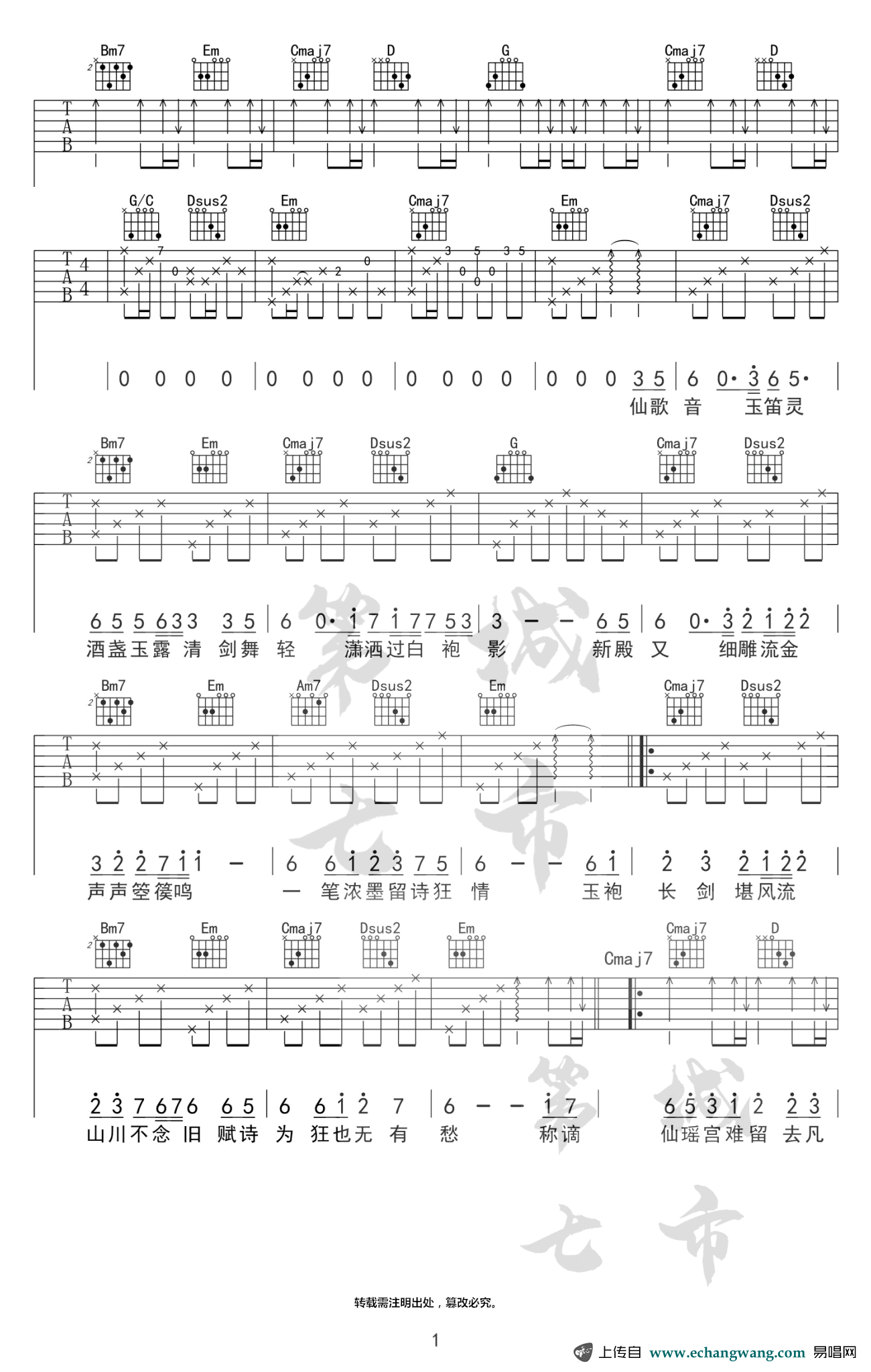 叶里/伊格赛听《谪仙》吉他谱