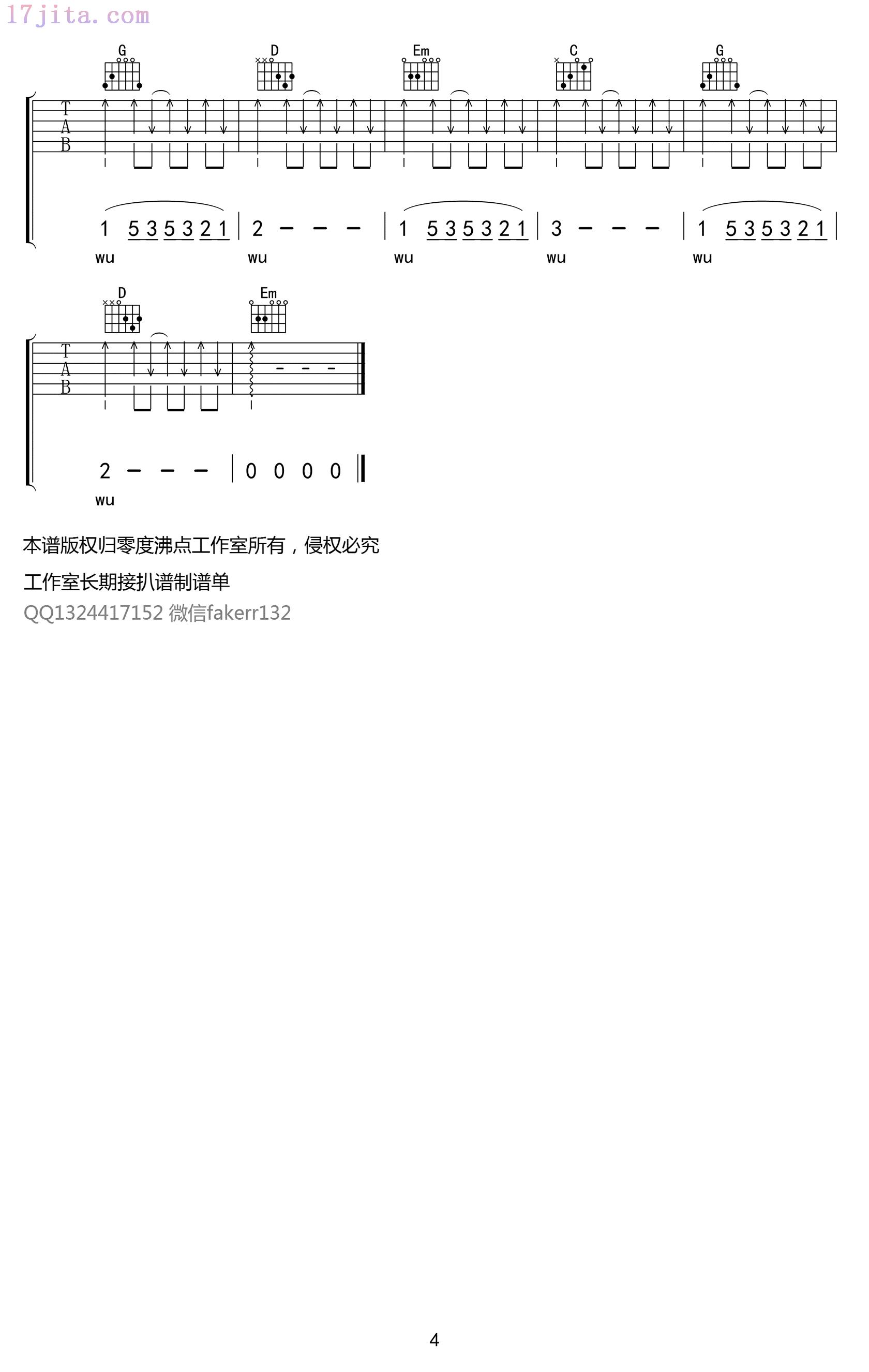 解忧邵帅《你是人间四月天》吉他谱-4