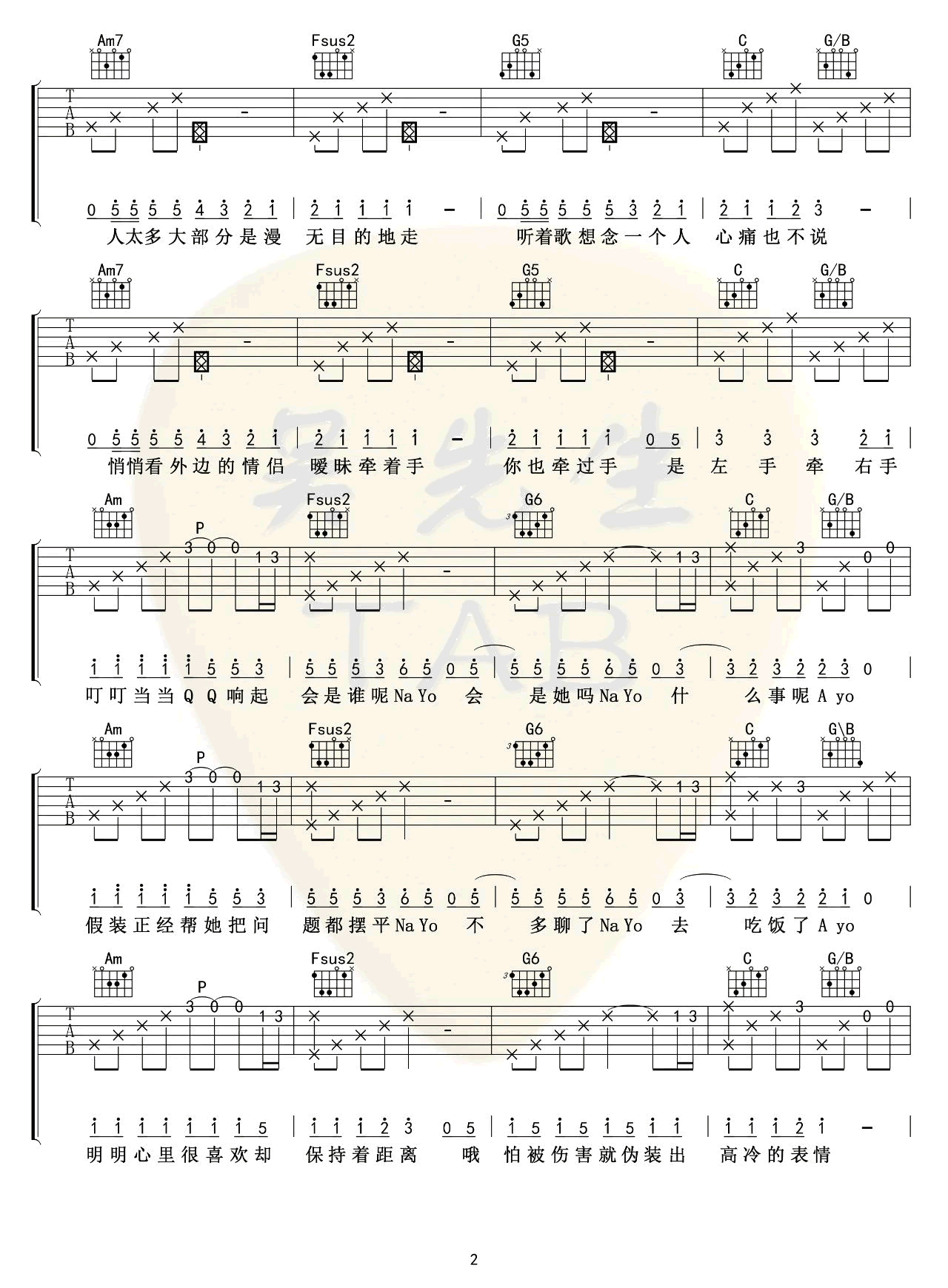 洛天依《东京不太热》吉他谱