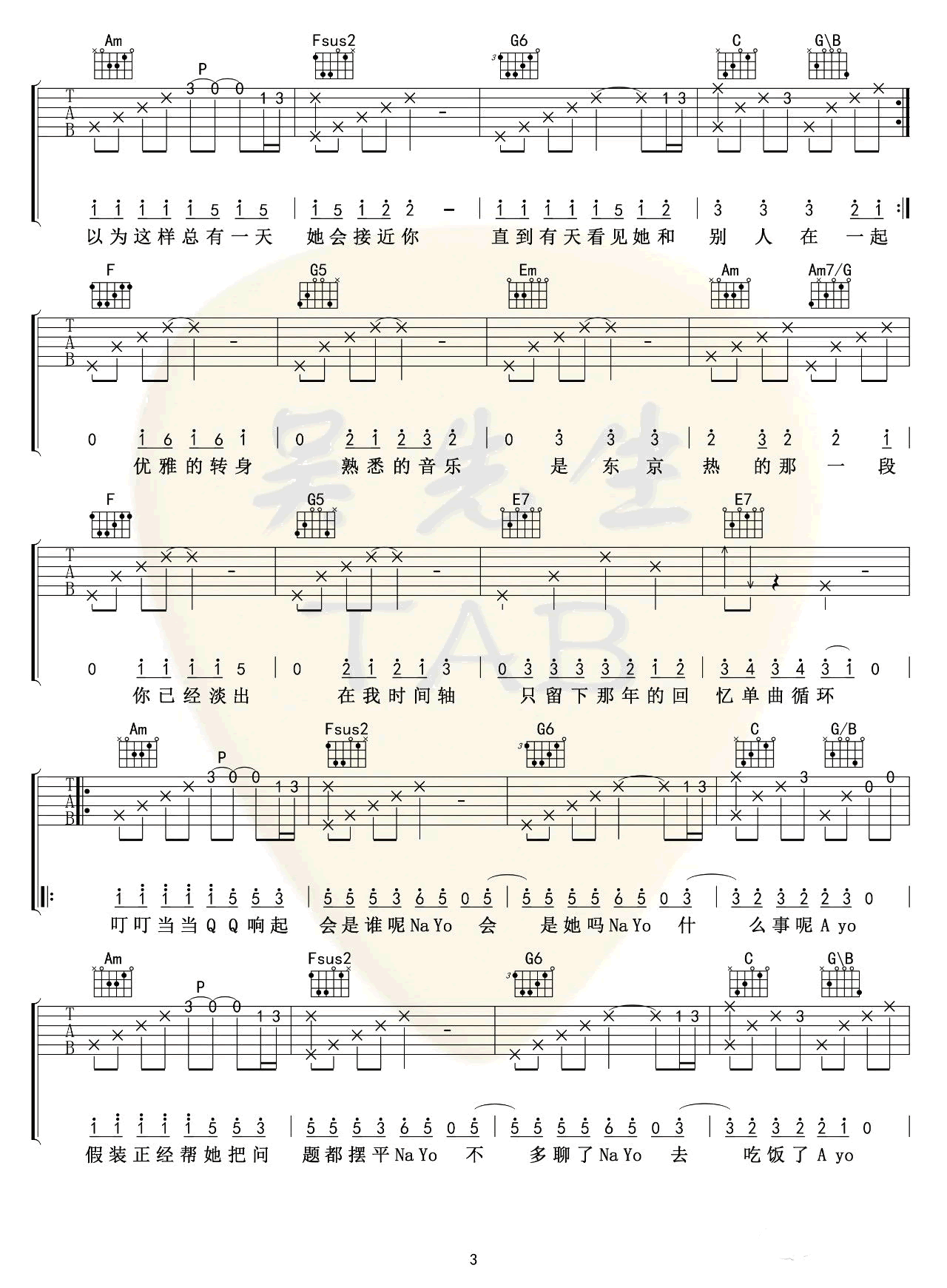 洛天依《东京不太热》吉他谱