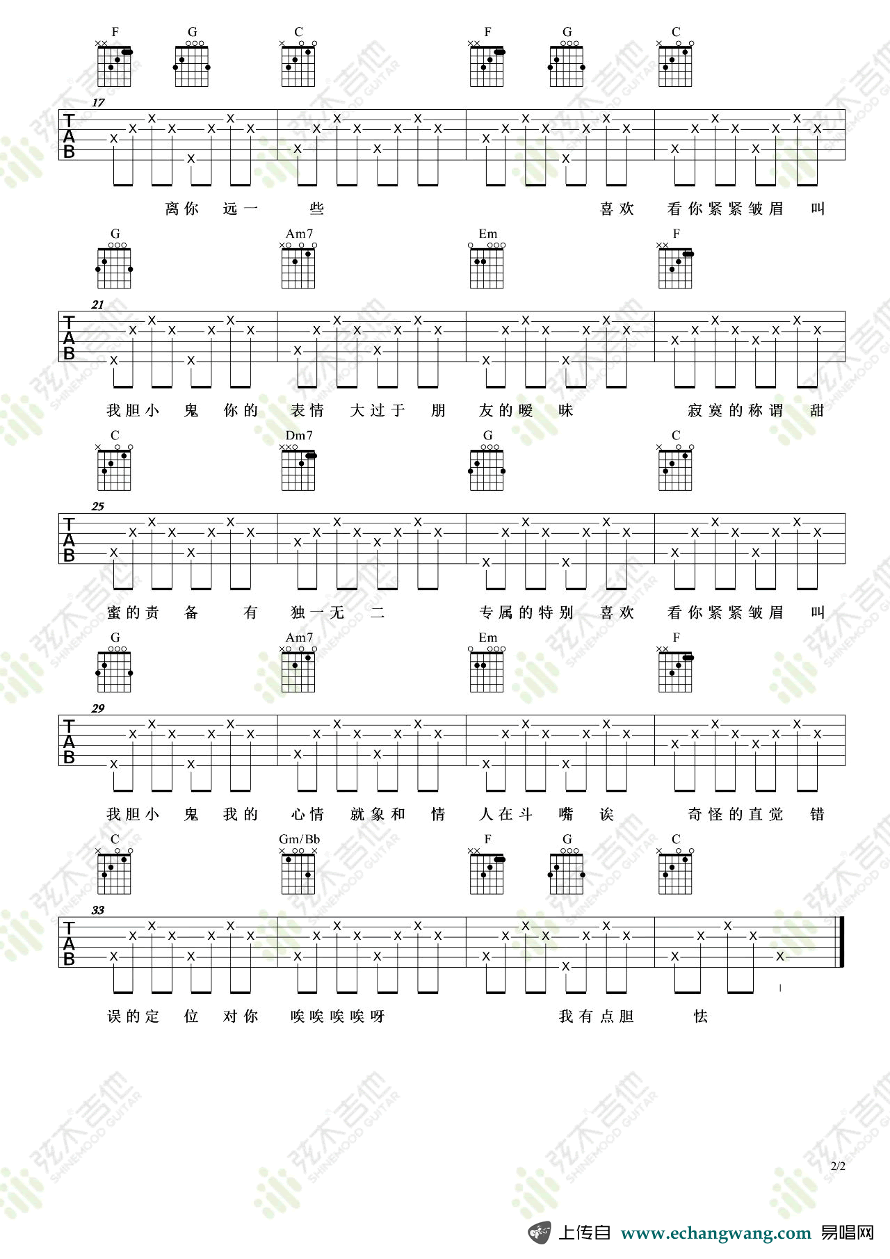 梁咏琪《胆小鬼》吉他谱