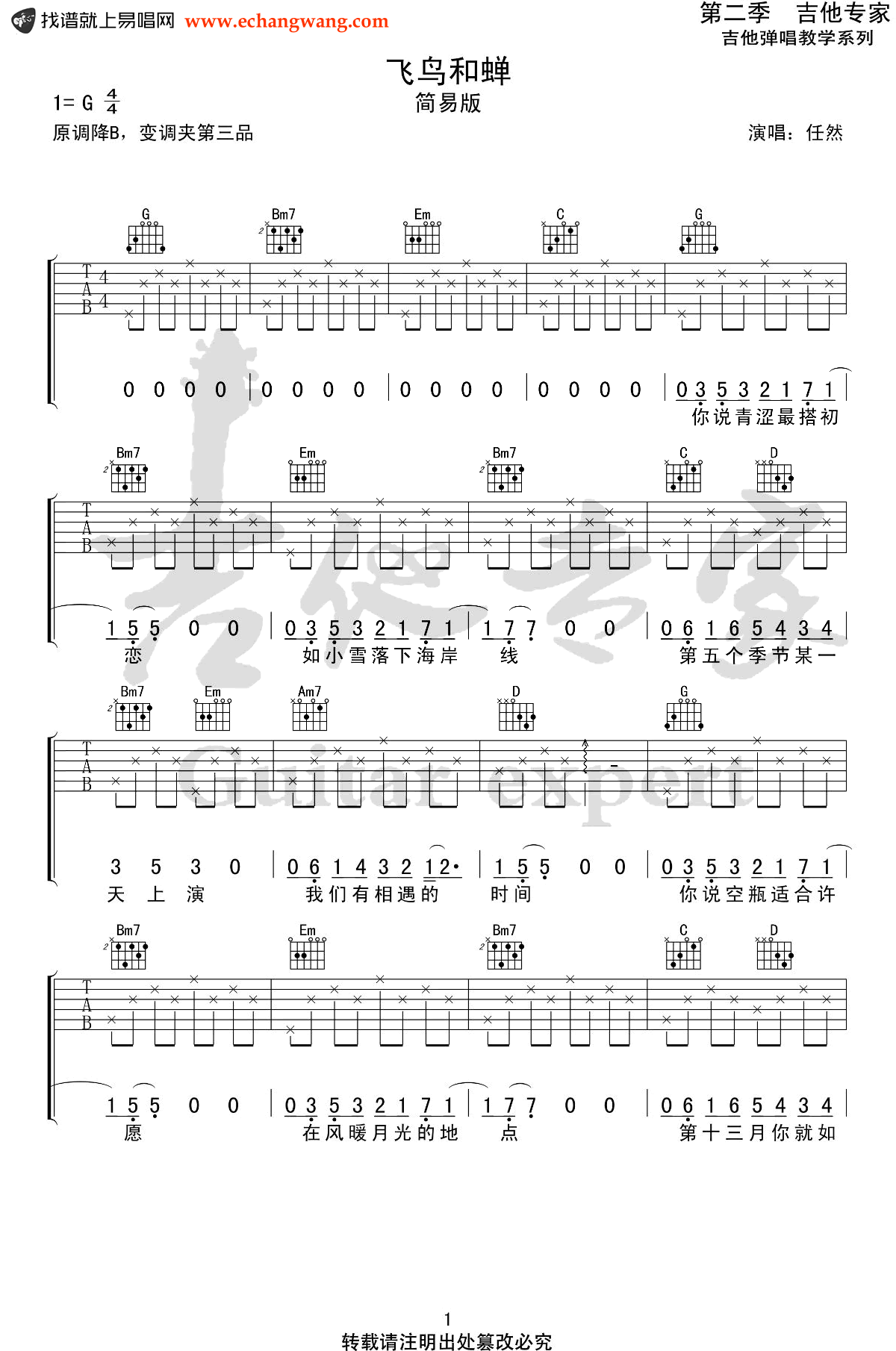 任然《飞鸟和蝉》吉他谱