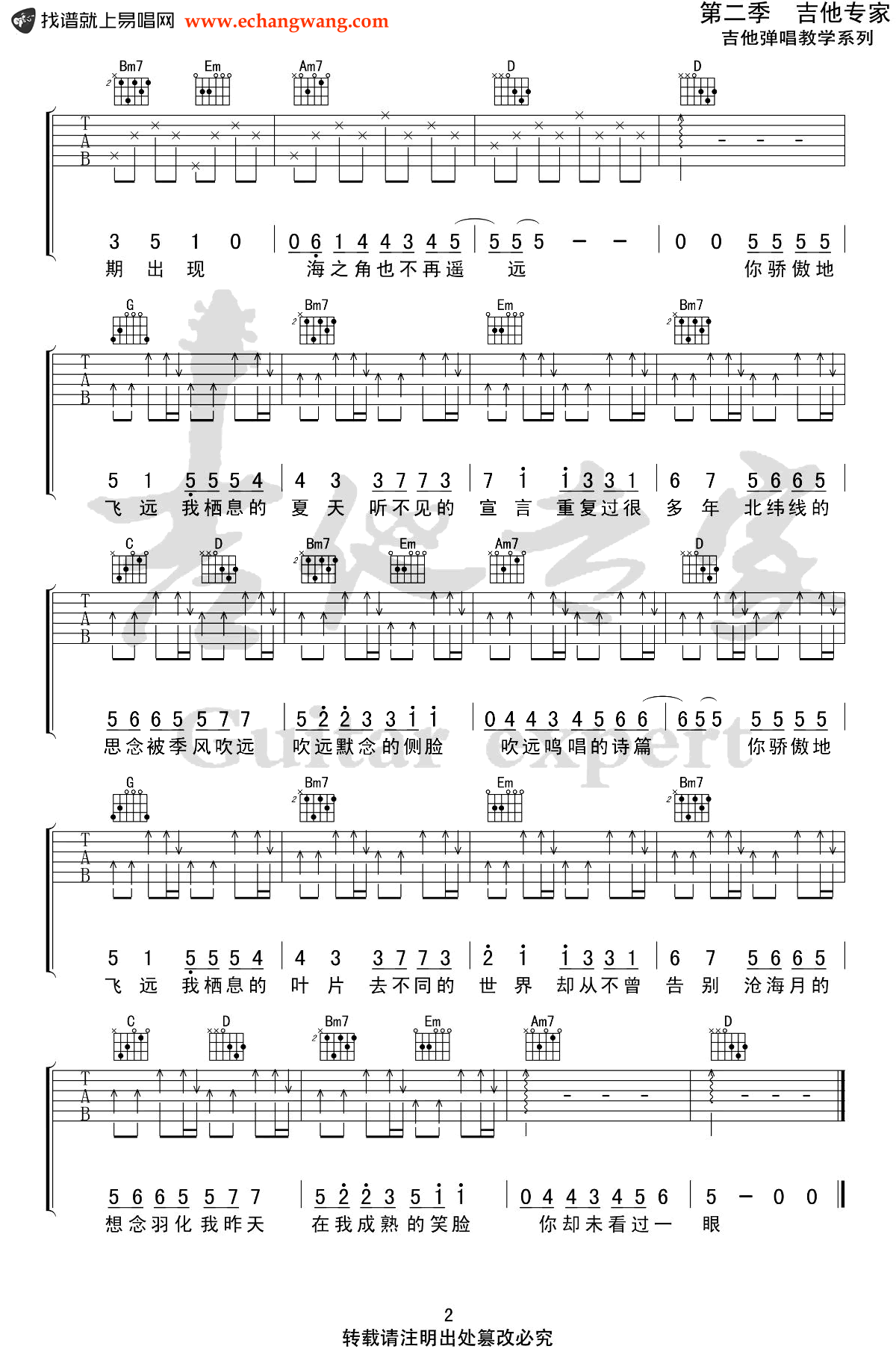 任然《飞鸟和蝉》吉他谱