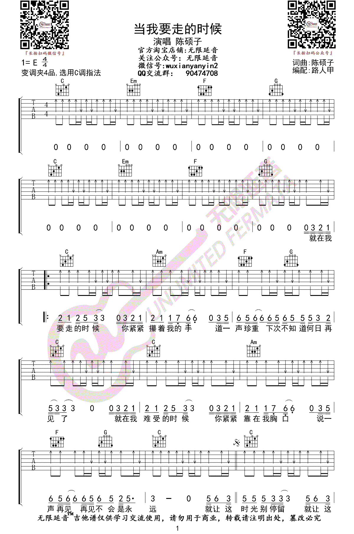陈硕子《当我要走的时候》吉他谱