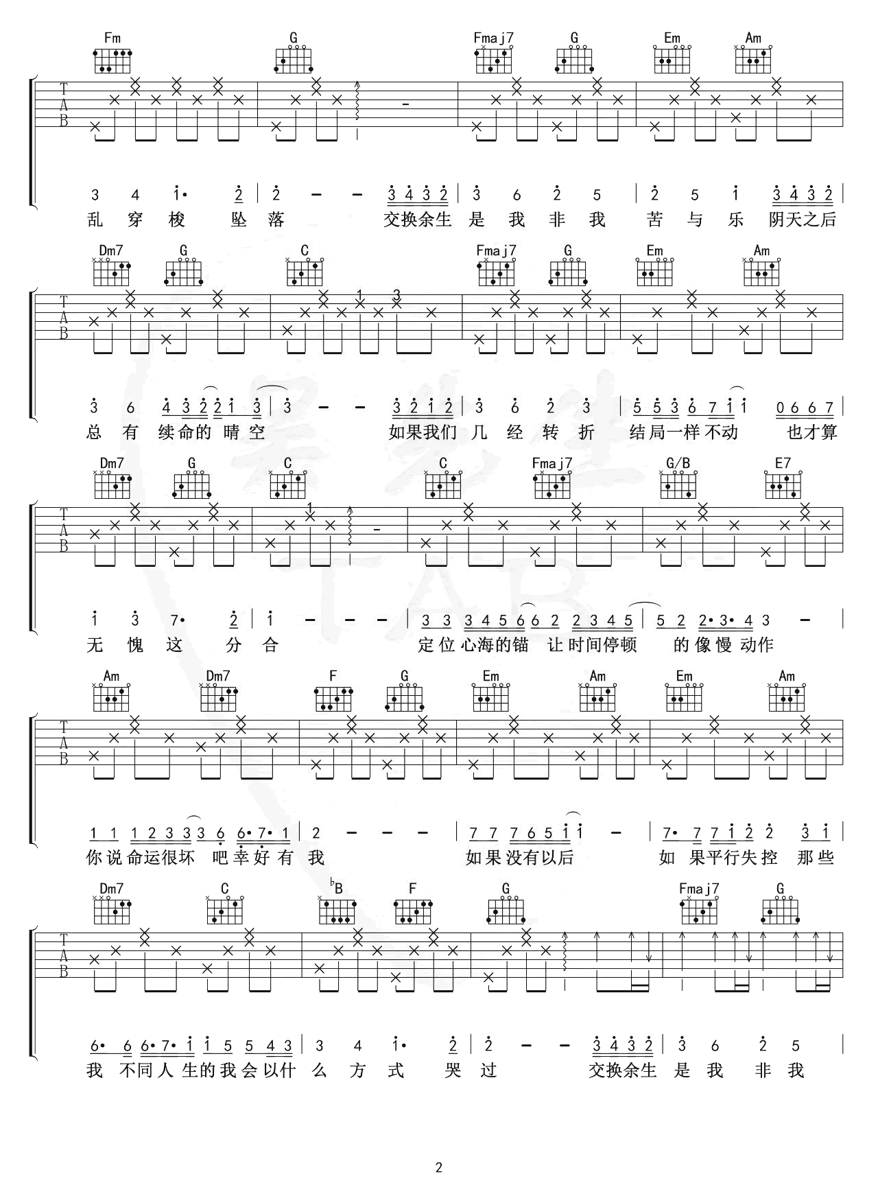 林俊杰《交换余生》吉他谱