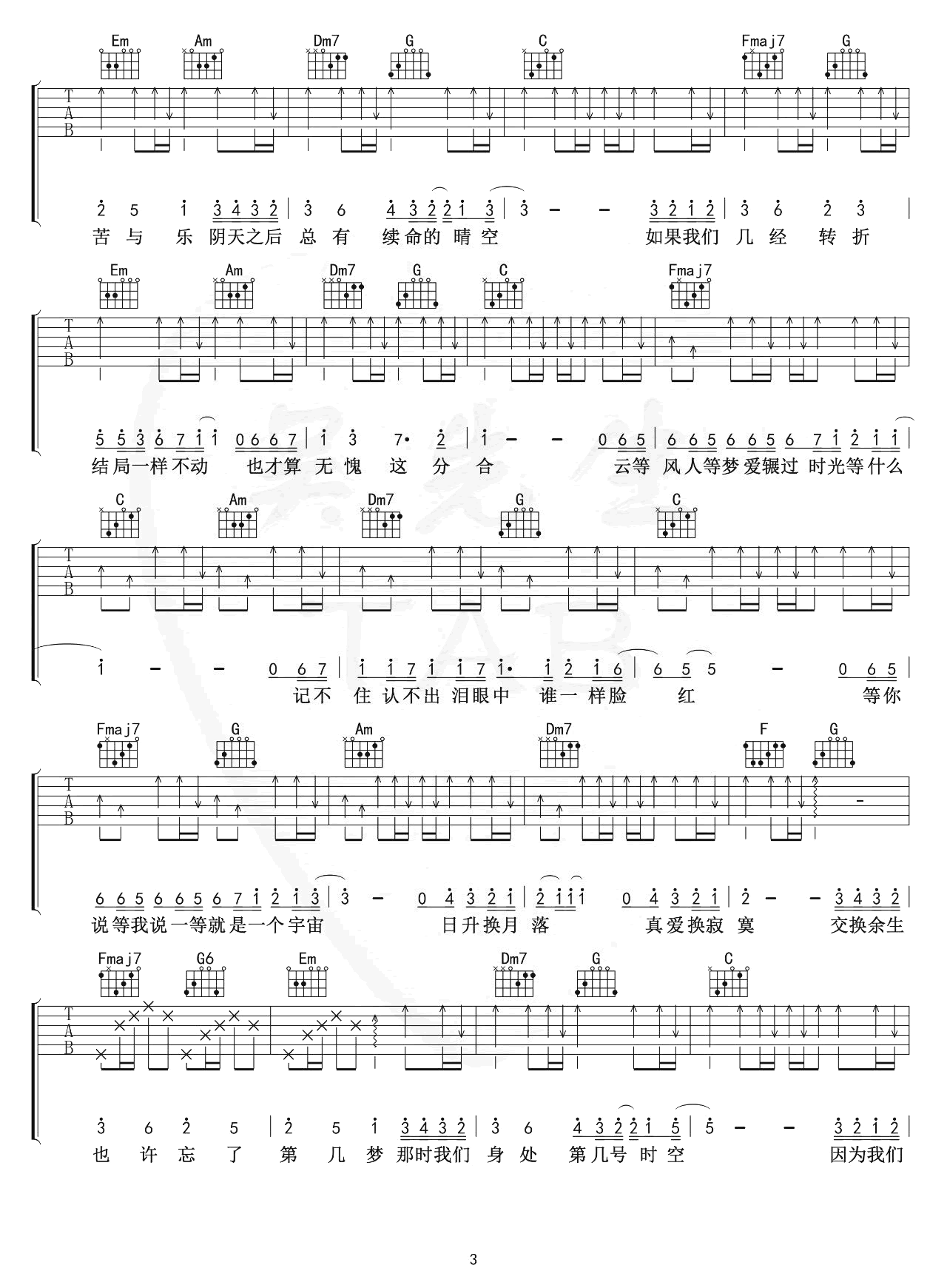 林俊杰《交换余生》吉他谱