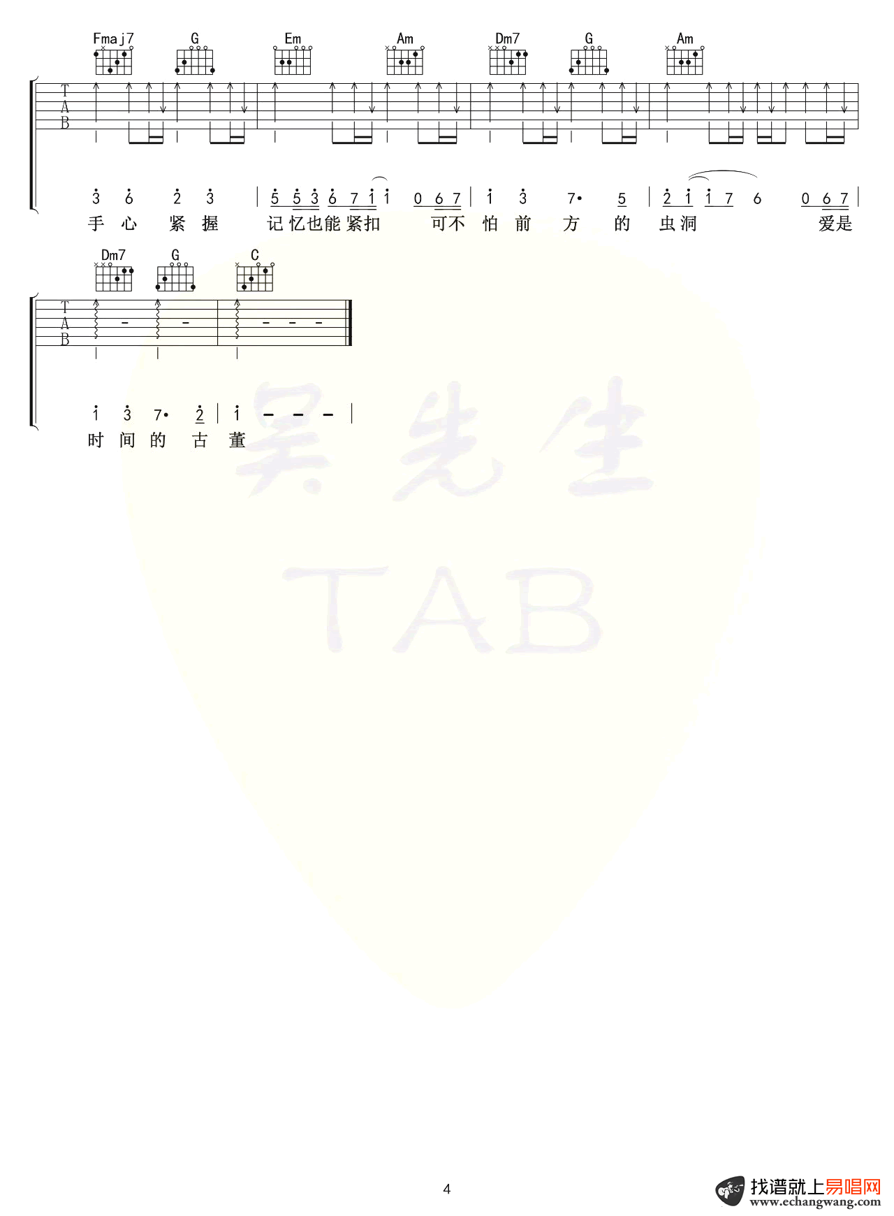 林俊杰《交换余生》吉他谱