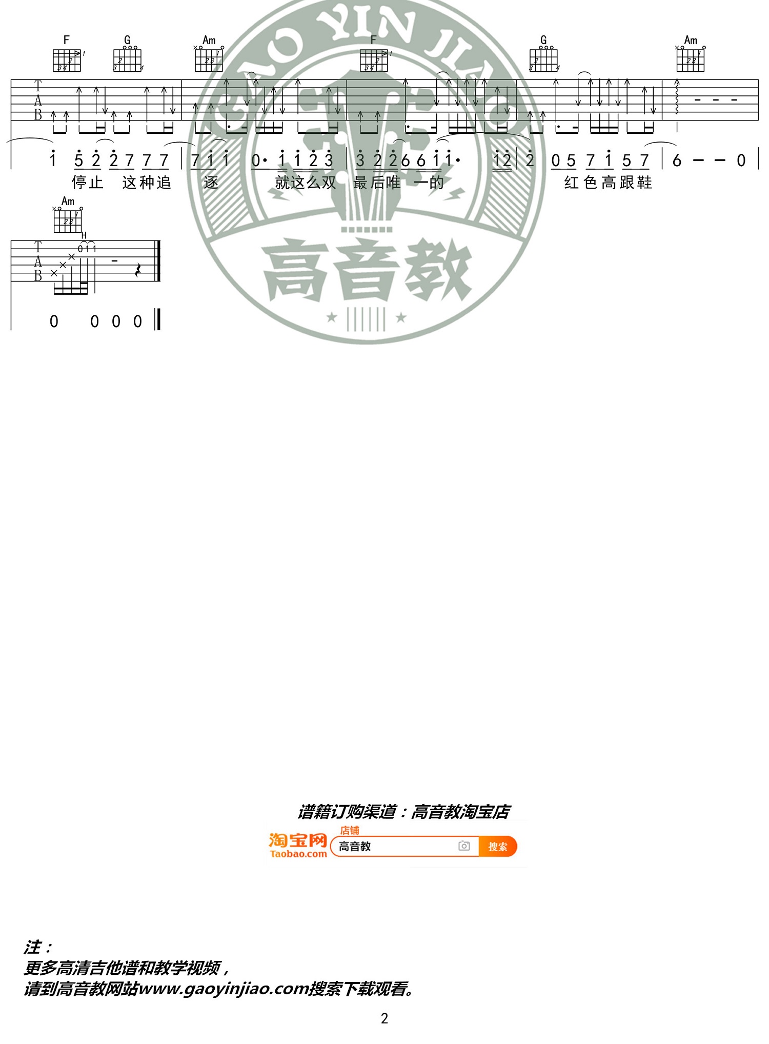 《红色高跟鞋》吉他谱_蔡健雅_C调原版弹唱谱_高清六线谱2