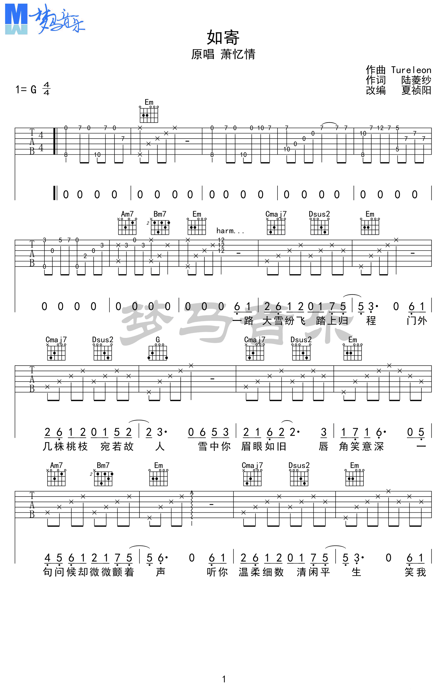 如寄吉他谱_萧忆情_《如寄》G调原版弹唱六线谱_高清图片谱1
