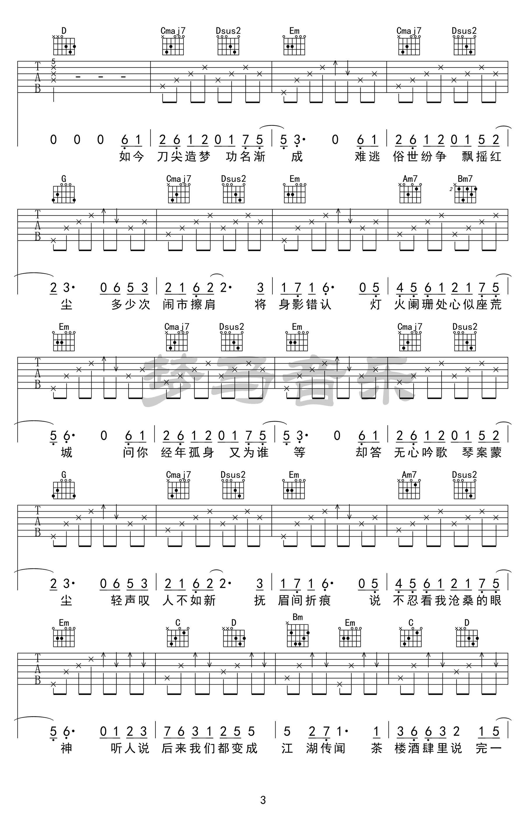 如寄吉他谱_萧忆情_《如寄》G调原版弹唱六线谱_高清图片谱3