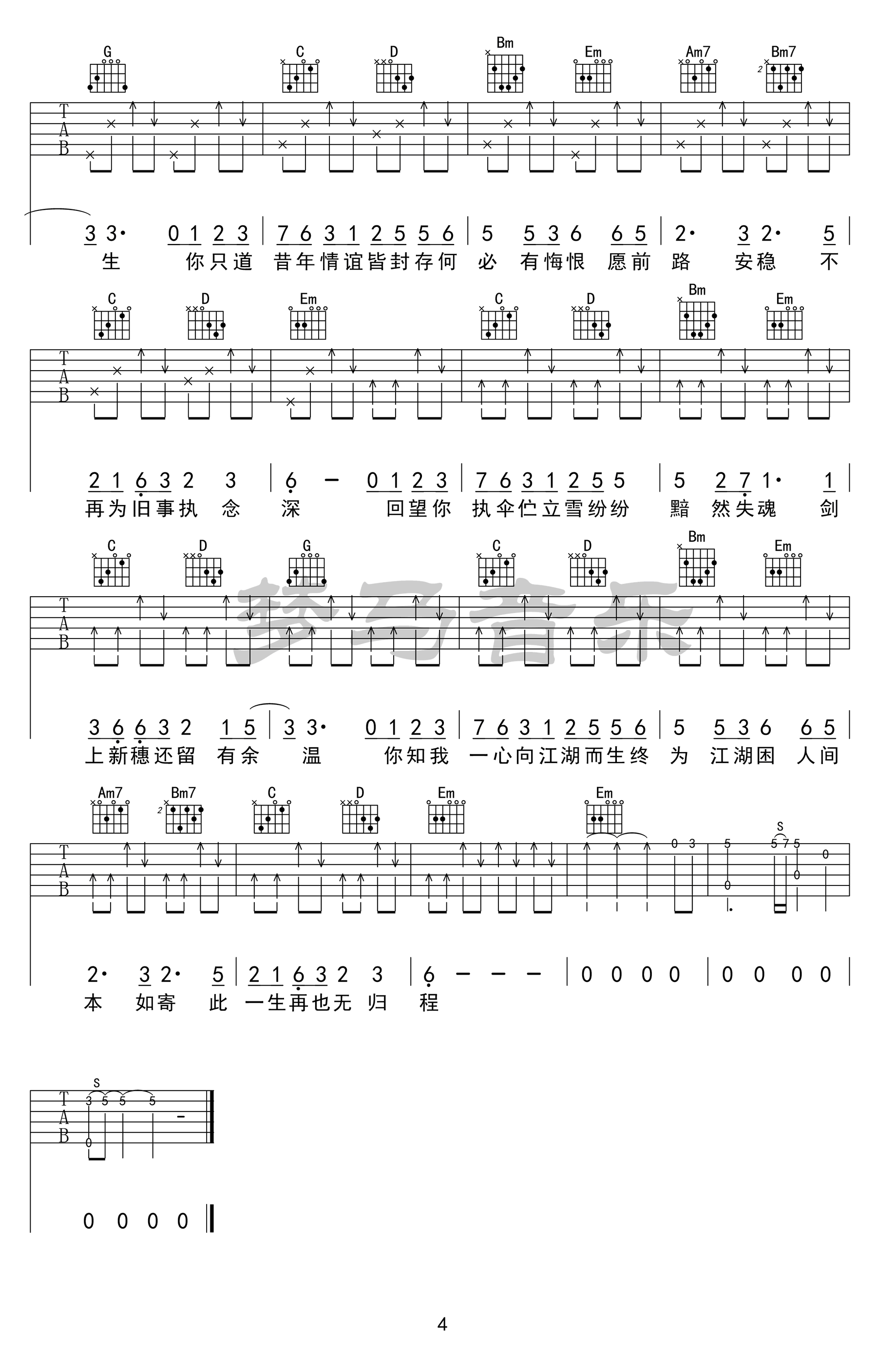 如寄吉他谱_萧忆情_《如寄》G调原版弹唱六线谱_高清图片谱3