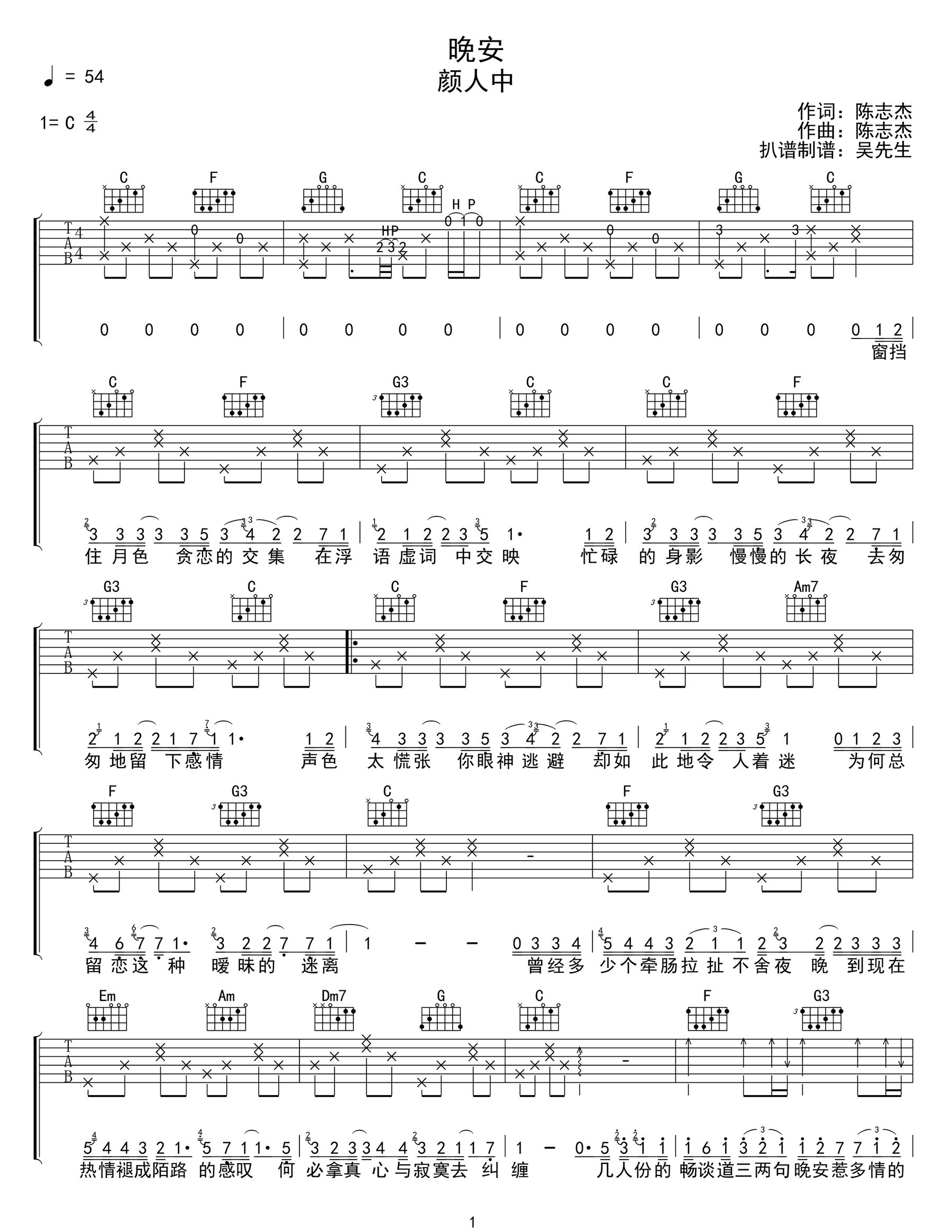 晚安吉他谱_颜人中_《晚安》C调原版弹唱六线谱_高清图片谱1