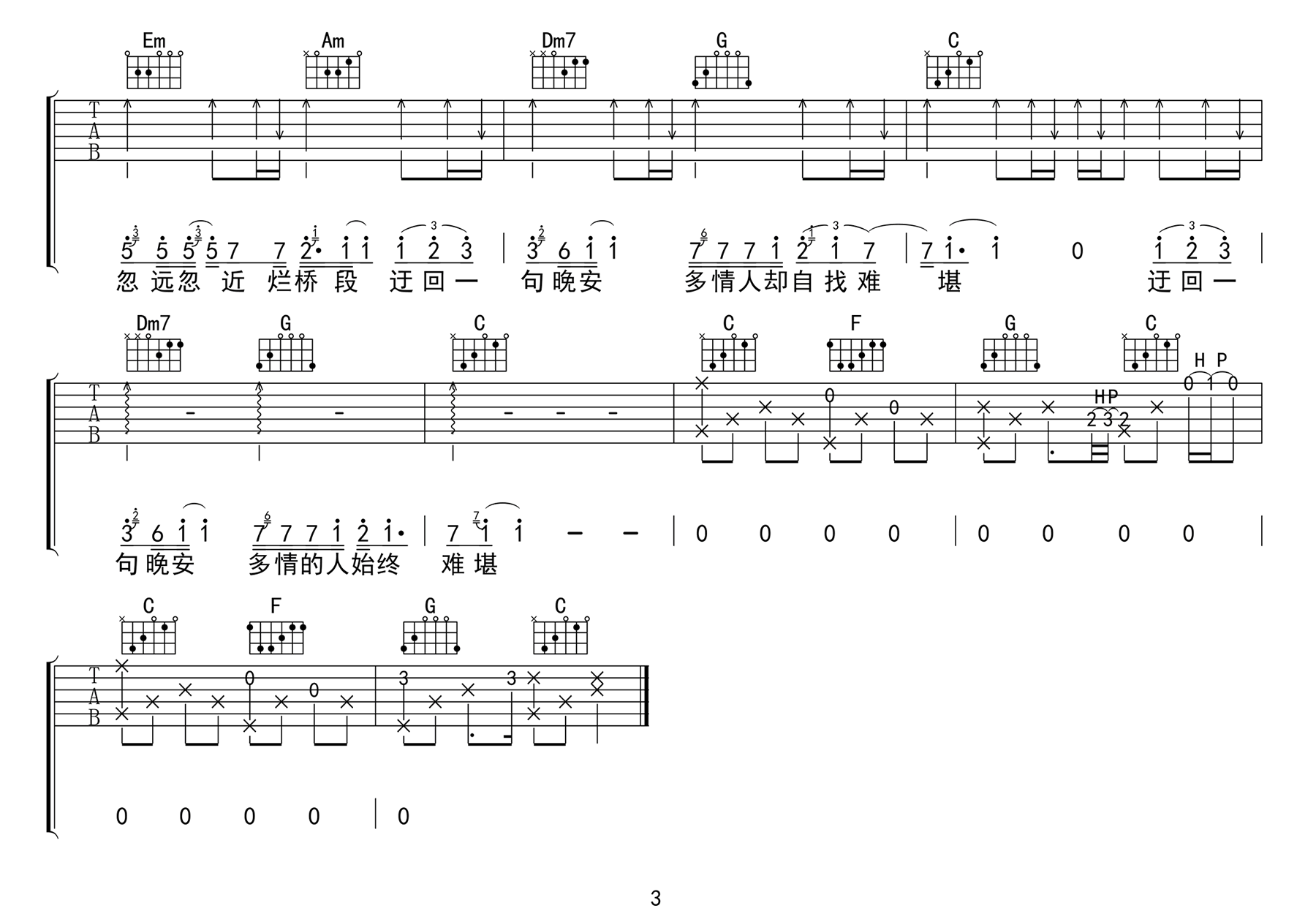 晚安吉他谱_颜人中_《晚安》C调原版弹唱六线谱_高清图片谱3