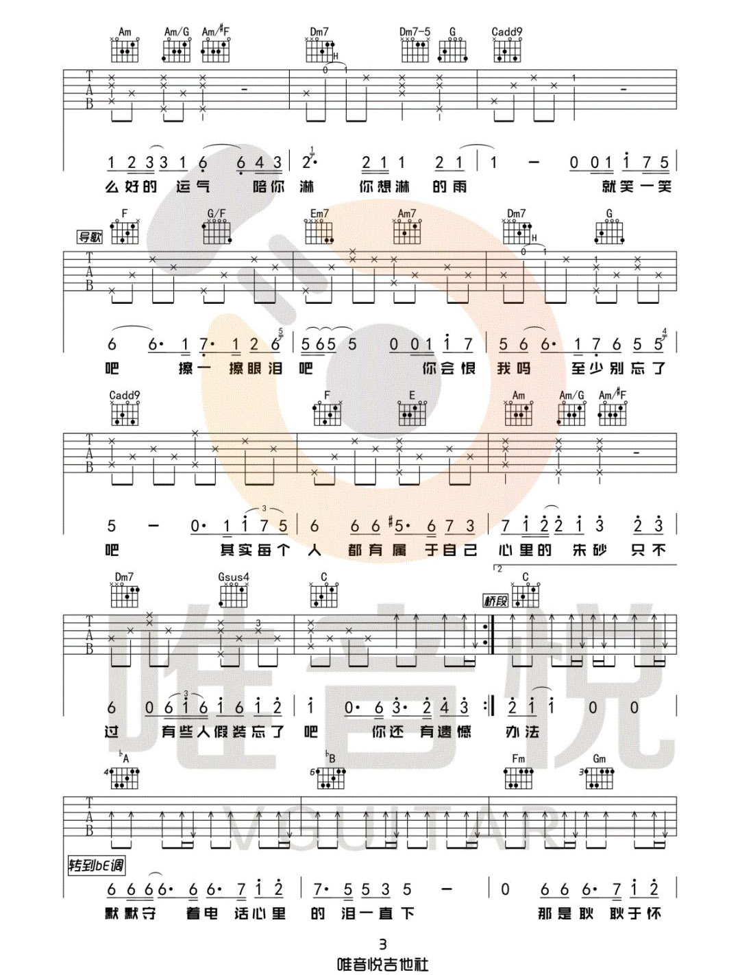 耿吉他谱_汪苏泷_《耿》C调原版弹唱六线谱_高清图片谱3